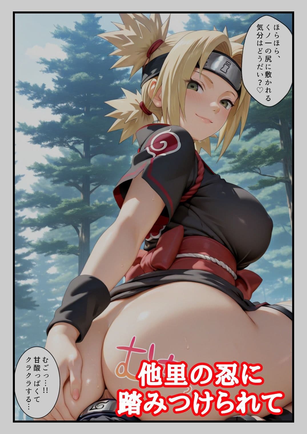 淫乱くノ一に搾り取られる早漏下忍 サンプル 2