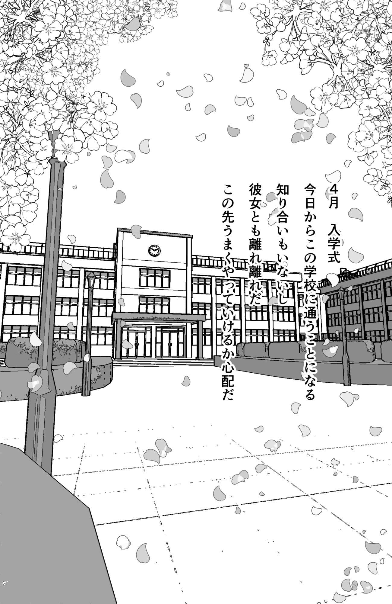隣の席の変態痴女に一目惚れされた話 サンプル 1