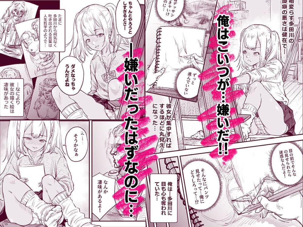 放課後 ぱんちゅすけっち サンプル 3