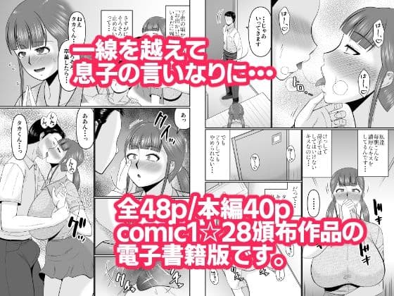 大きな息子と小さな母さん サンプル 2