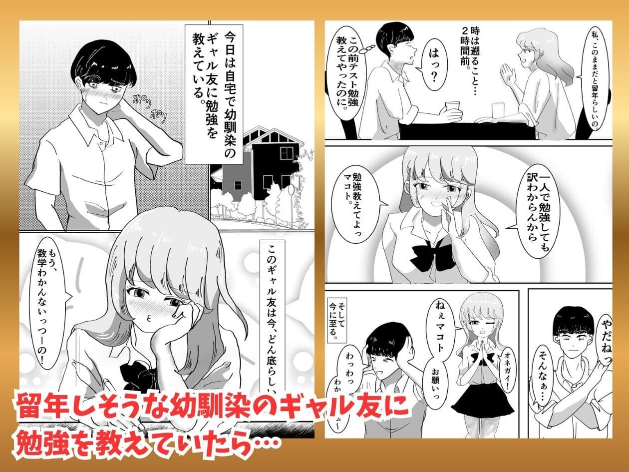 幼馴染のギャル友に勉強を教えたら…イイコトあった！！ サンプル 1