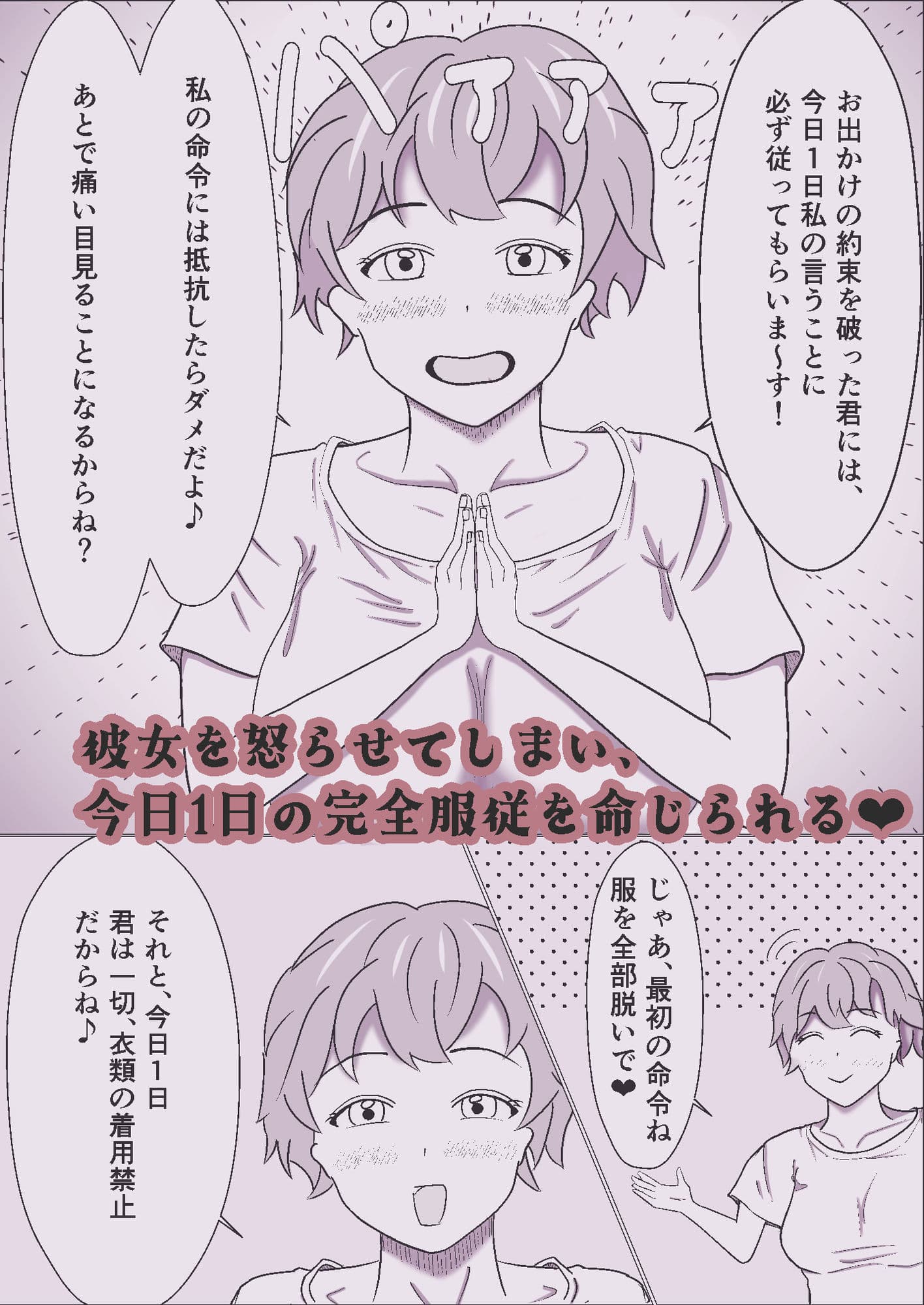 彼女を怒らせてしまい、恥ずかしいことを命令されるマゾ彼氏 サンプル 1