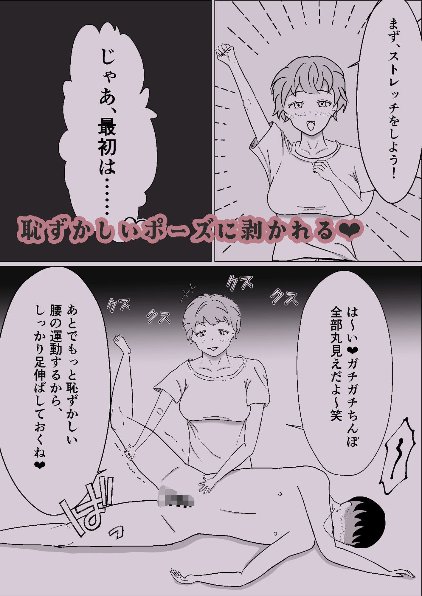 彼女を怒らせてしまい、恥ずかしいことを命令されるマゾ彼氏 サンプル 3