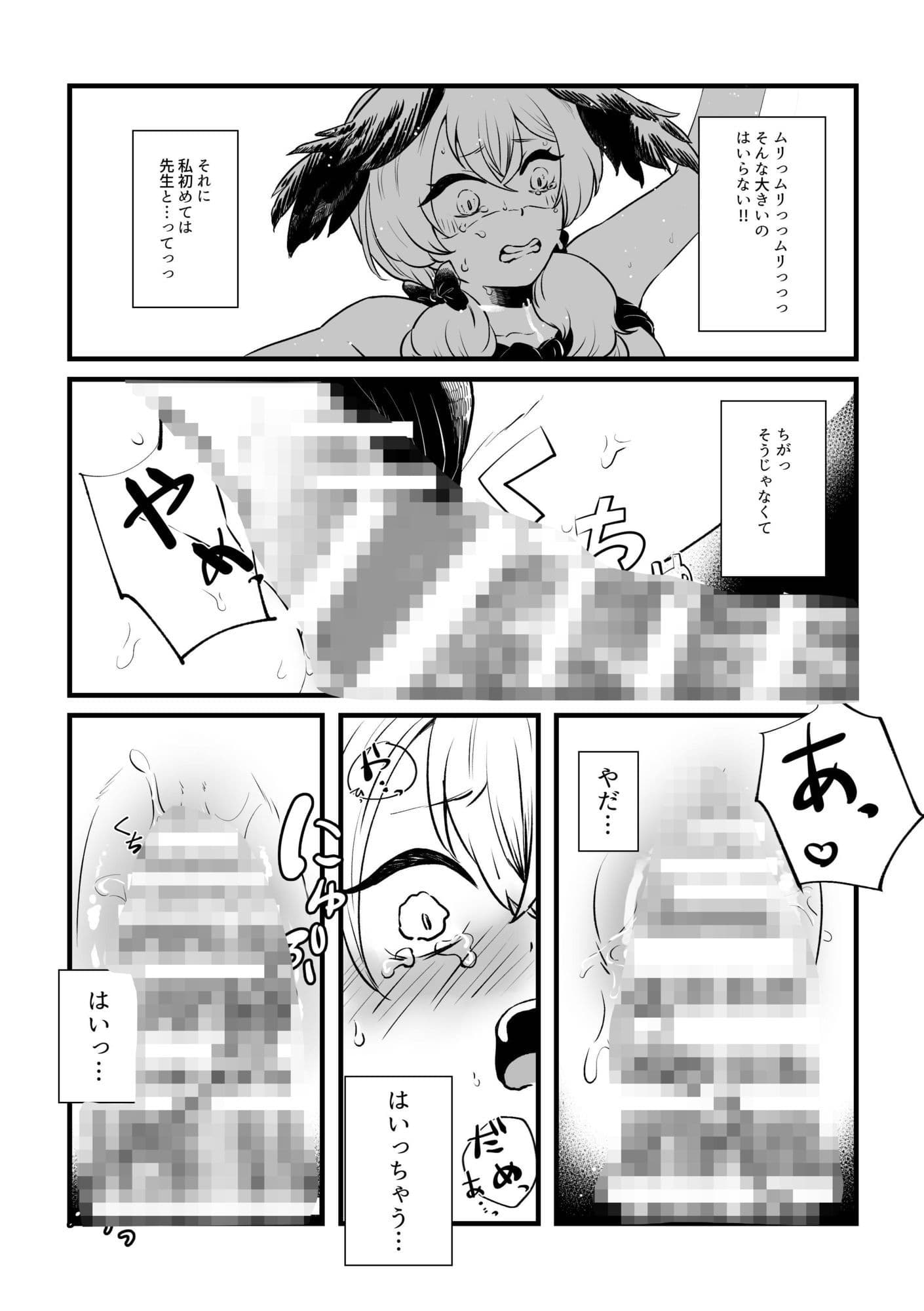 コハルがエッチな目にあう話 サンプル 6