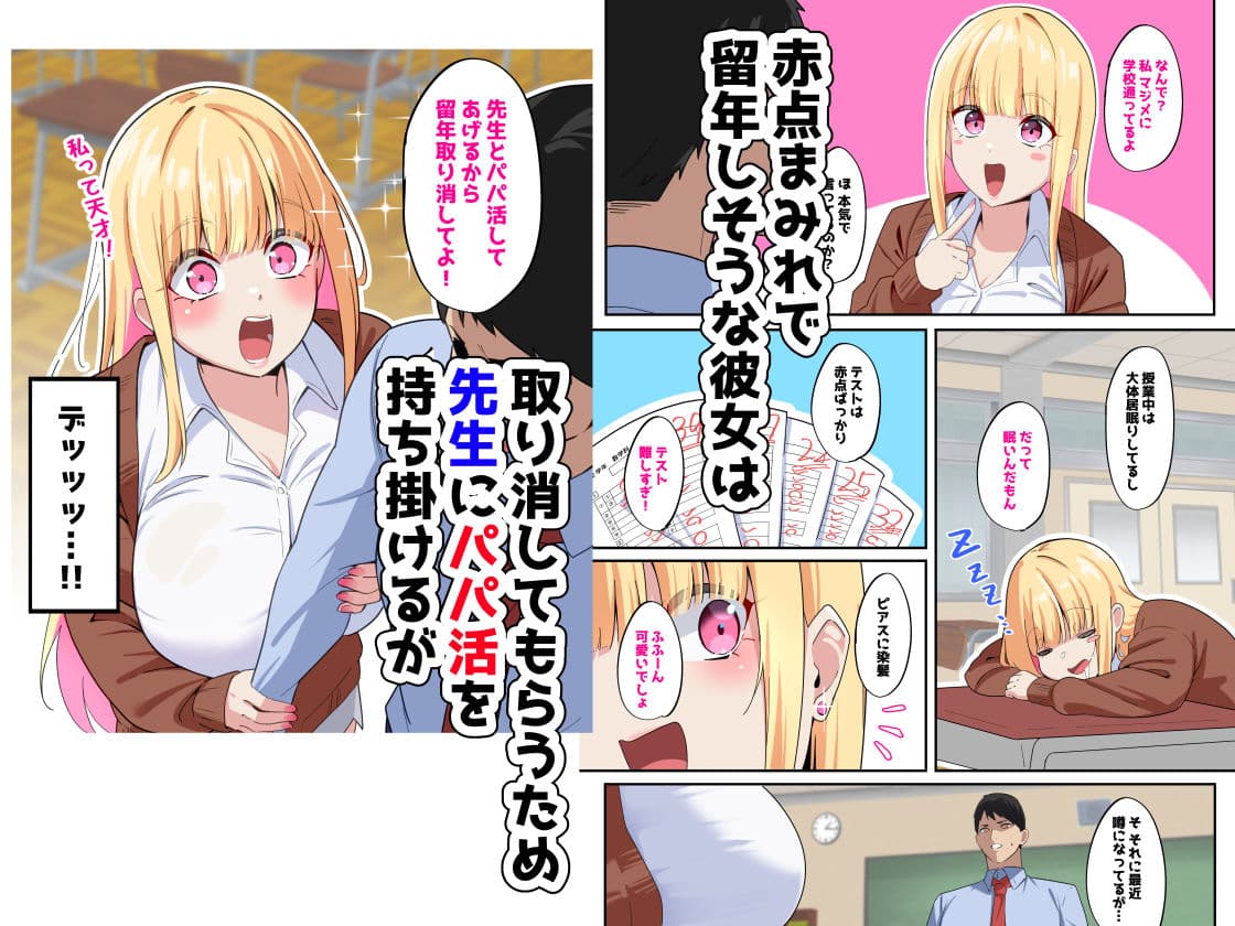 どすけべHカップパパ活JKにおしおきセックスでオホ声絶頂させてみた サンプル 2