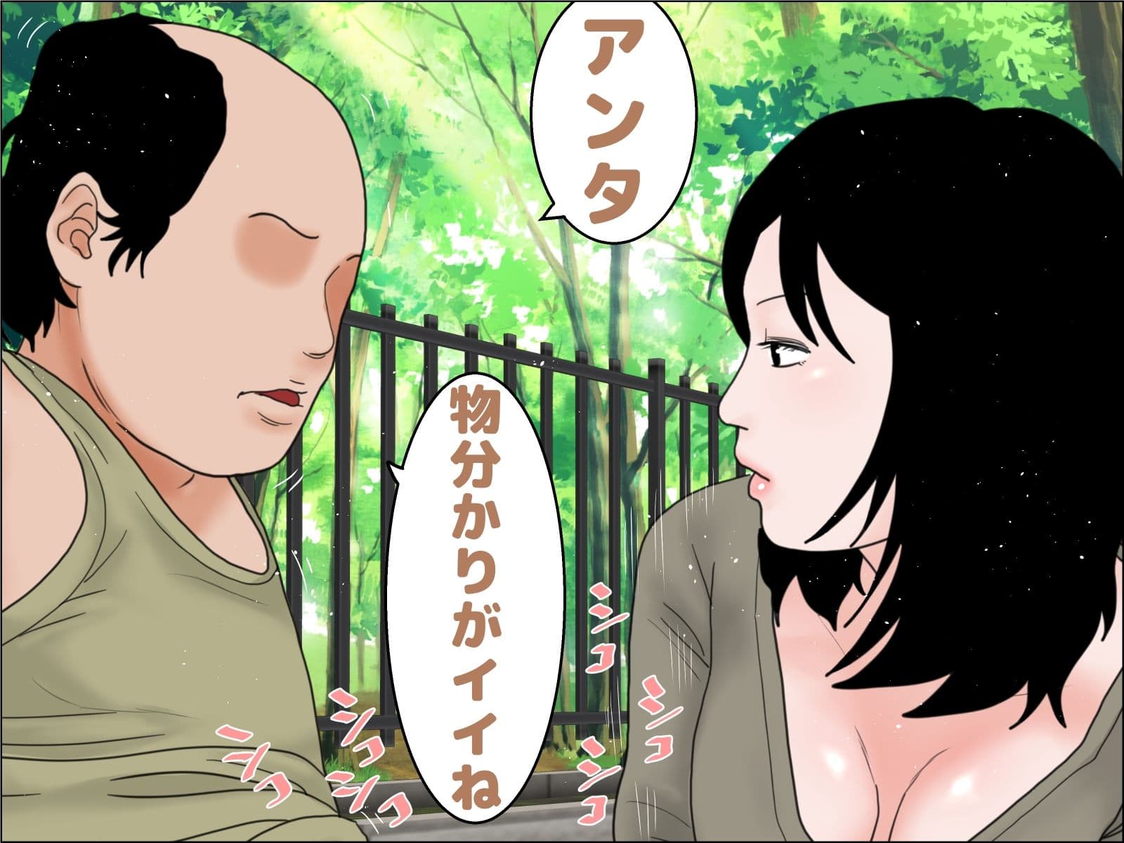 老人と人妻 サンプル 4