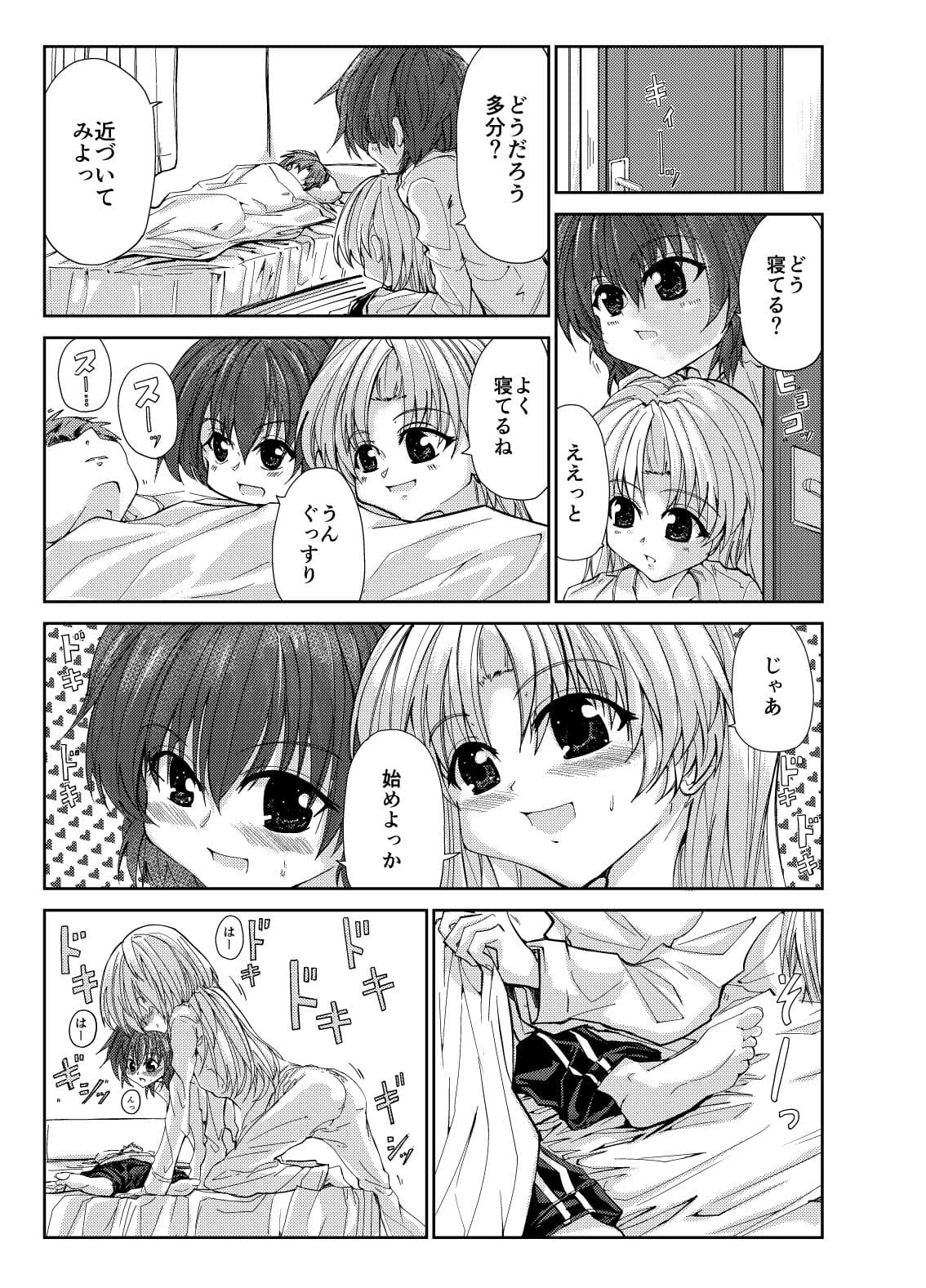 お兄さん＆お兄ちゃんにヨバイ サンプル 2