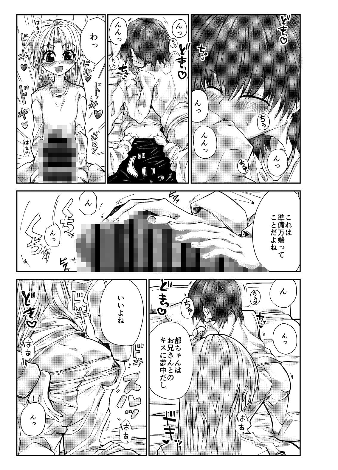 お兄さん＆お兄ちゃんにヨバイ サンプル 4