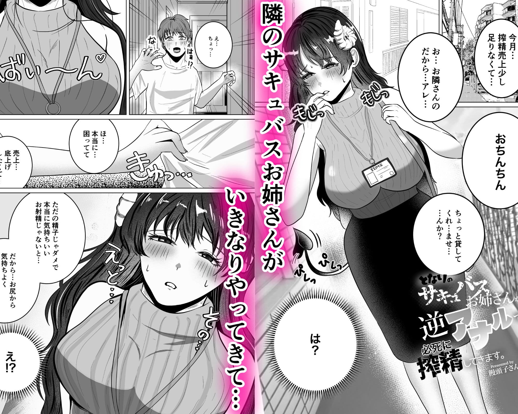 隣のサキュバスお姉さんが逆アナルで必死に搾精してきます。 サンプル 1
