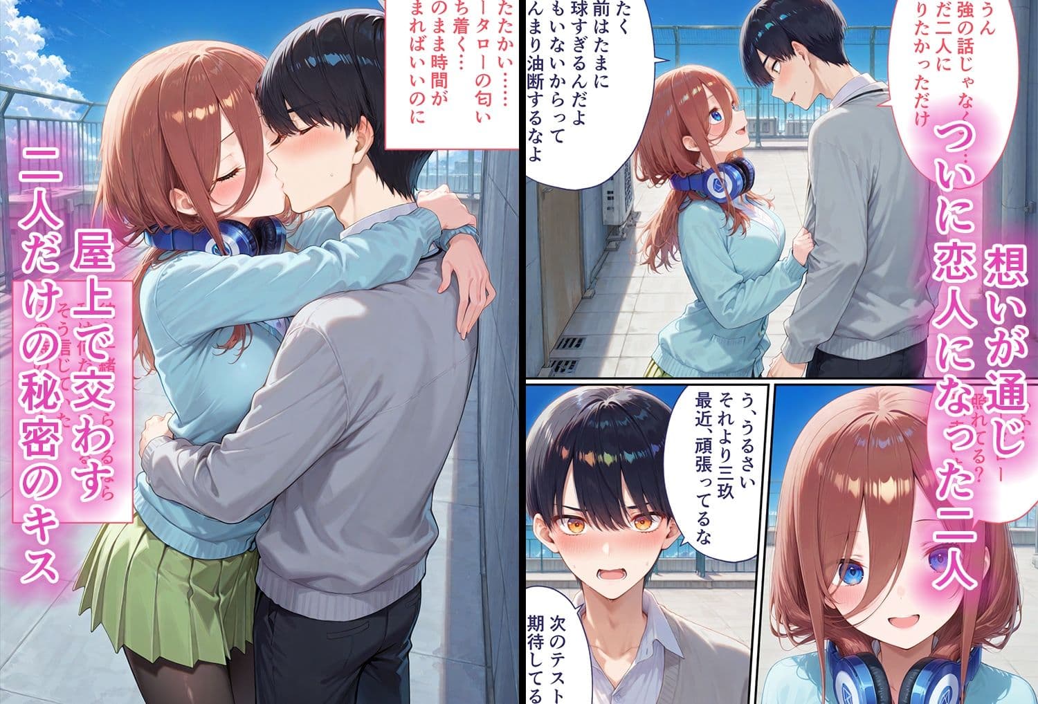 弱みを握られた俺の彼女が寝取られ堕ちるまで 三玖編 サンプル 1