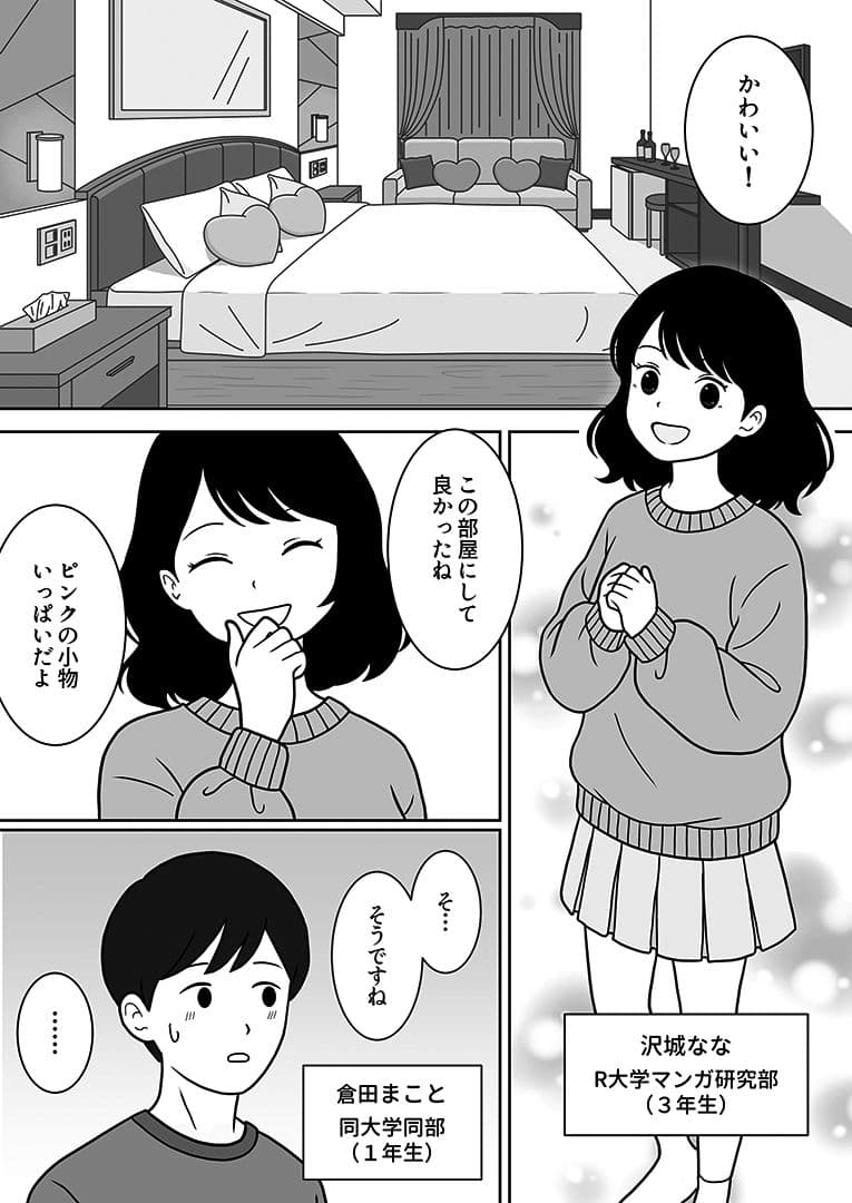 部活の先輩に突然、ホテルに誘われた話 サンプル 2