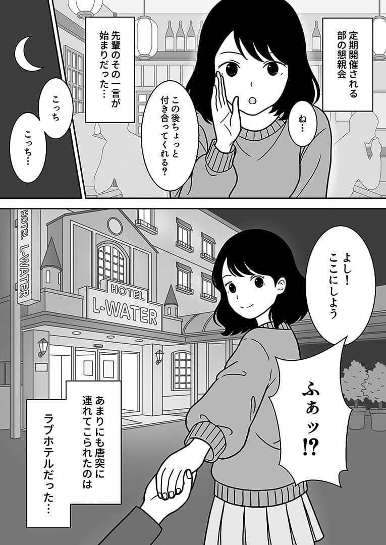 部活の先輩に突然、ホテルに誘われた話 サンプル 3
