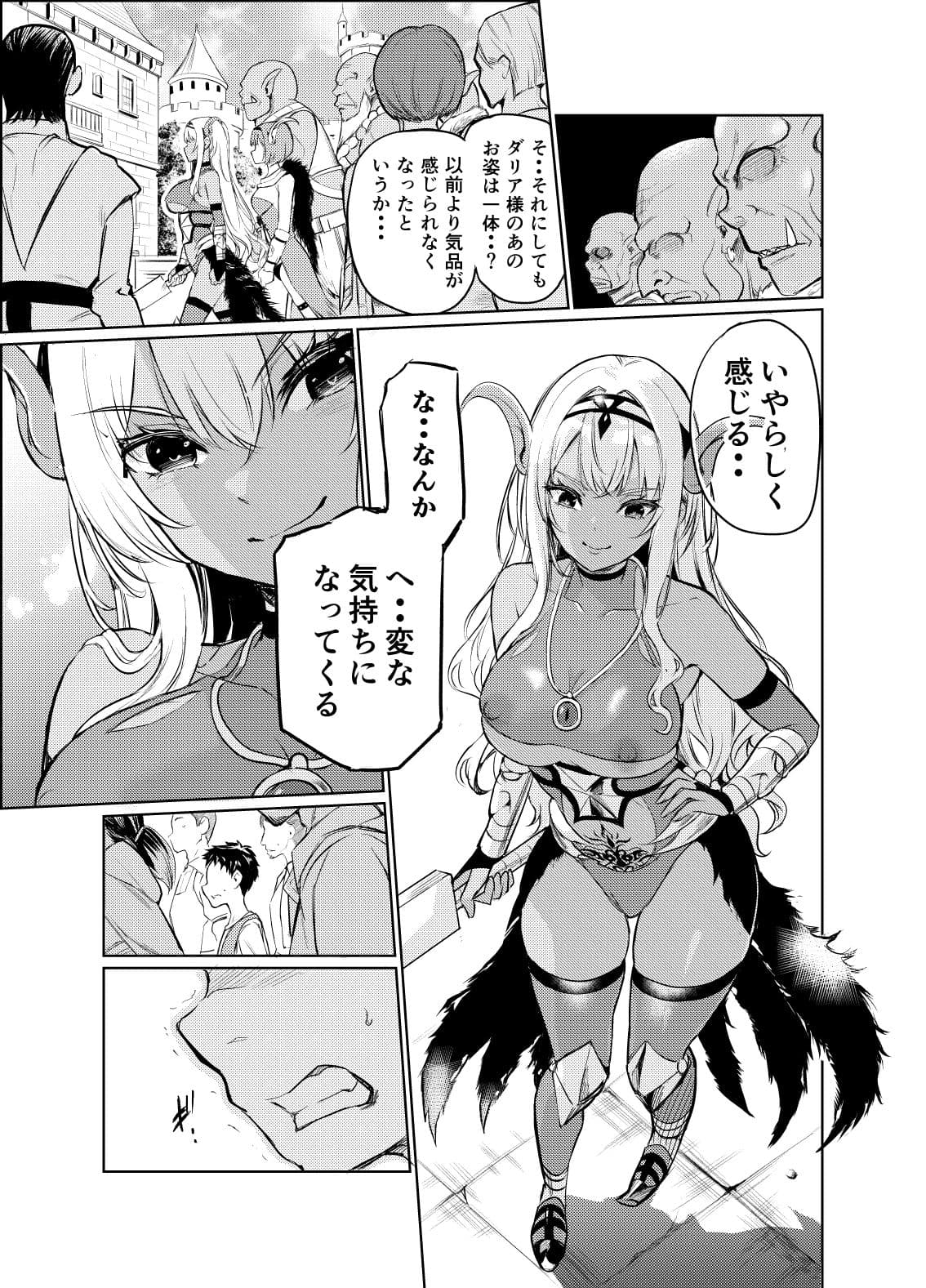 狂乱の討伐姫ダリア6 サンプル 1