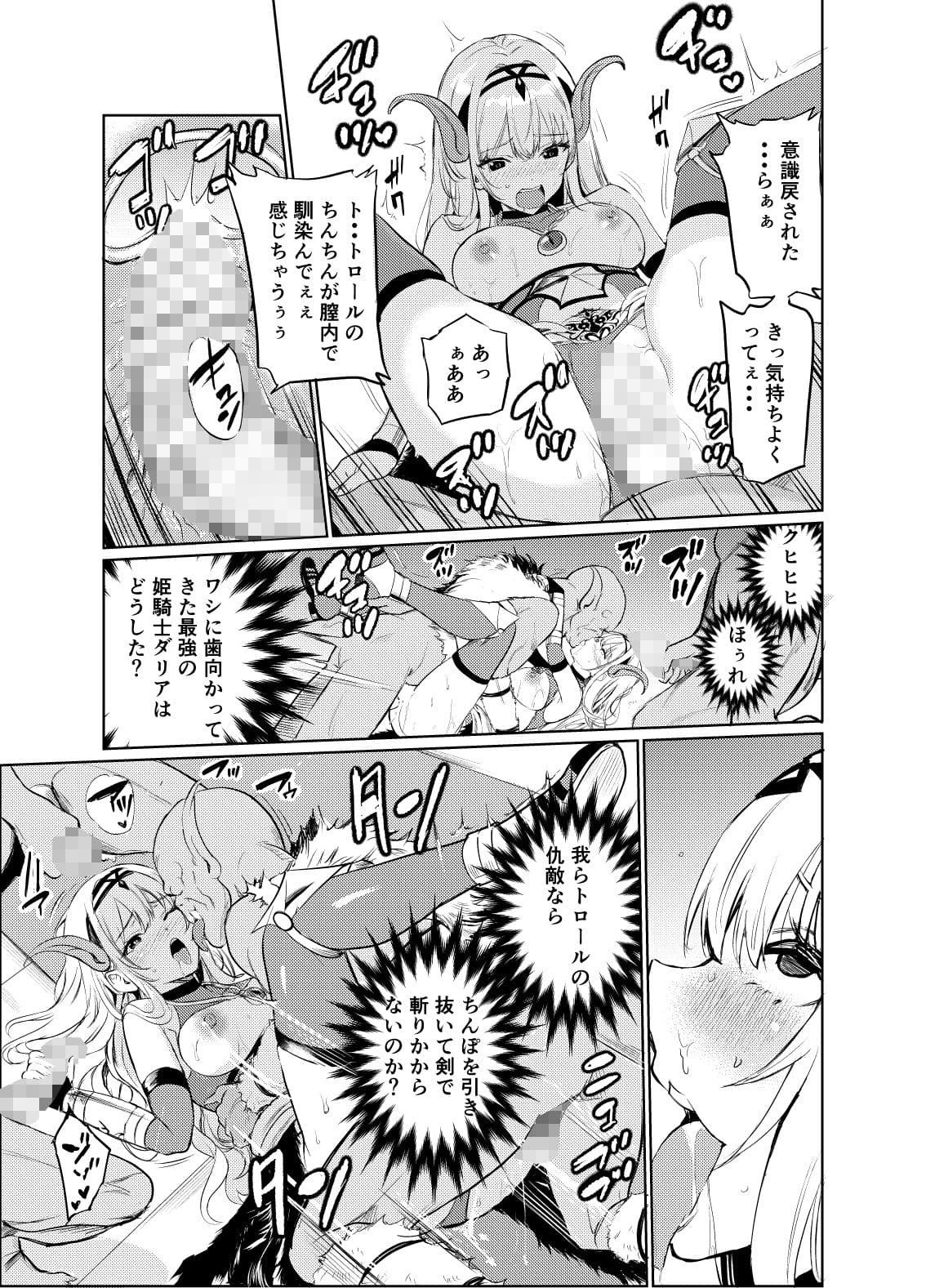 狂乱の討伐姫ダリア6 サンプル 5