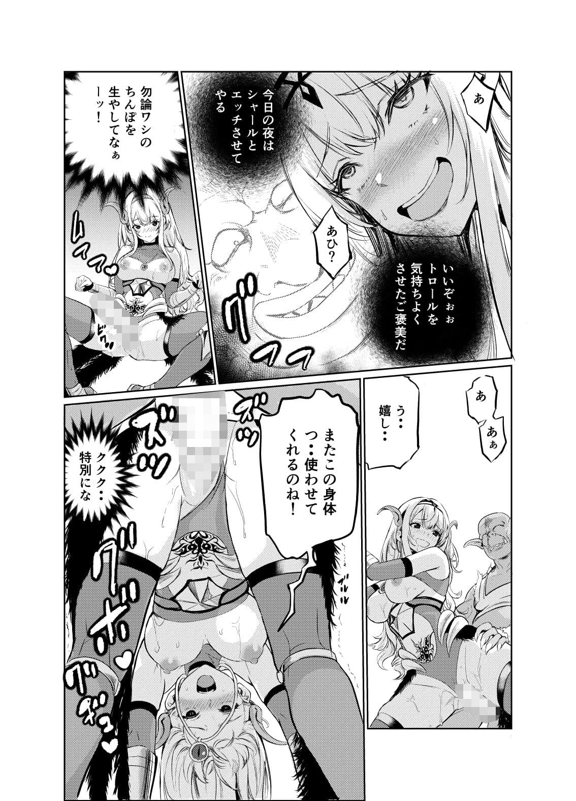 狂乱の討伐姫ダリア6 サンプル 6