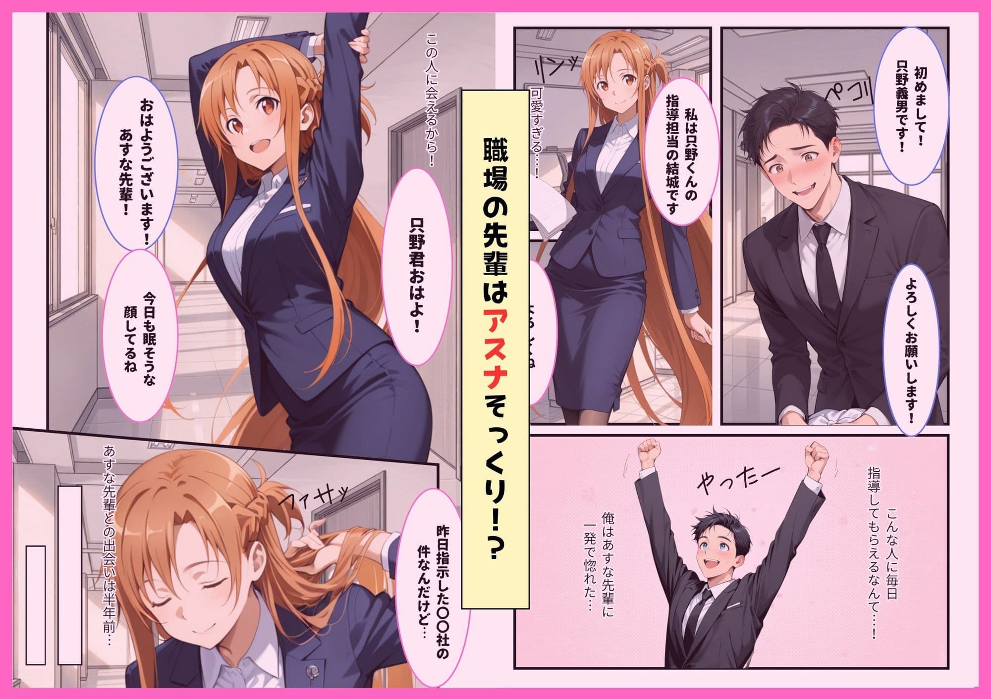 新人社員の俺がアスナ似の先輩社員とワンナイトできた話 サンプル 1