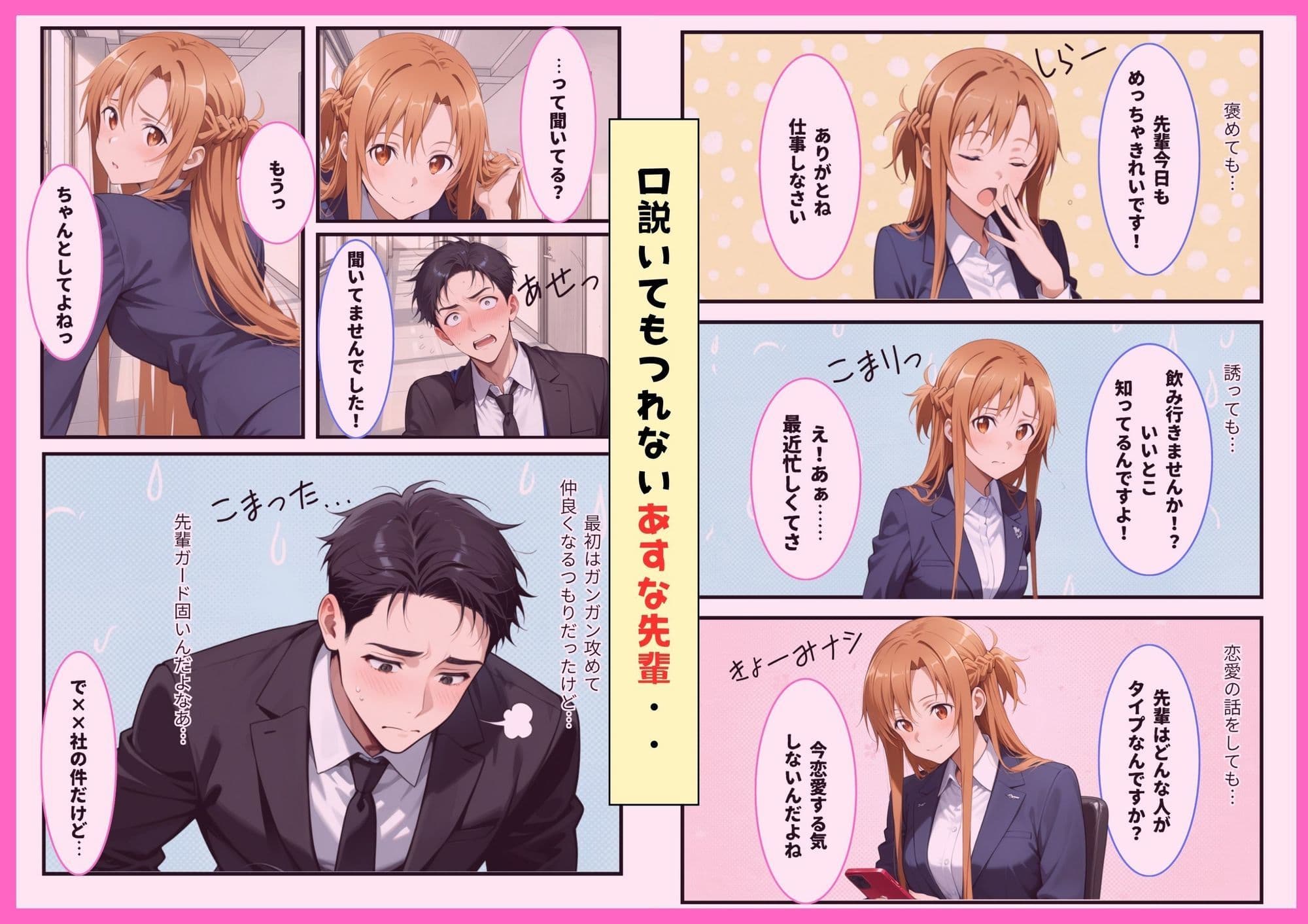 新人社員の俺がアスナ似の先輩社員とワンナイトできた話 サンプル 2