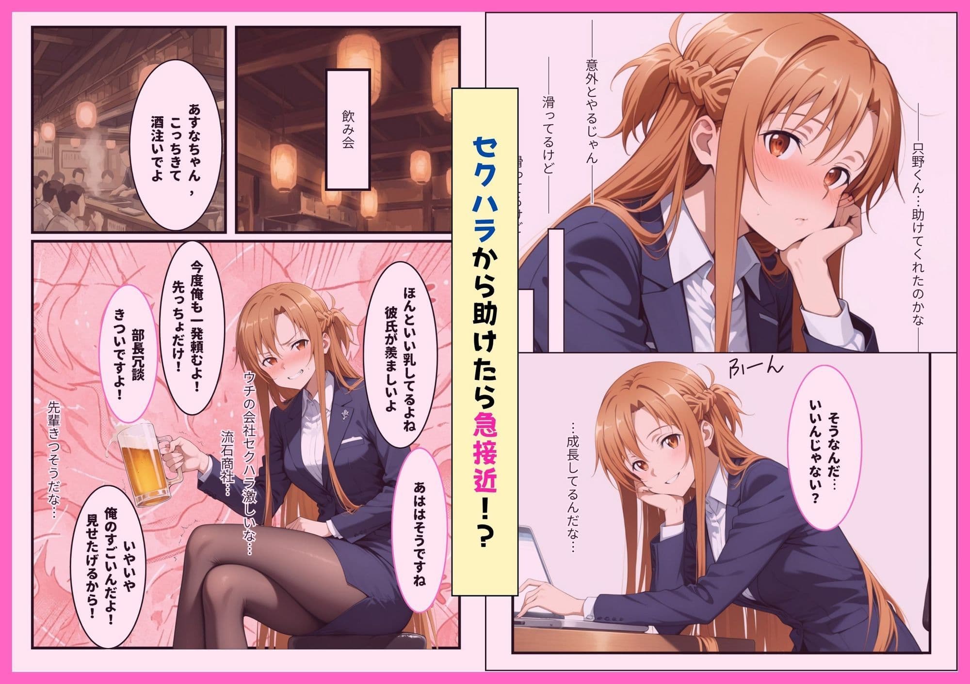 新人社員の俺がアスナ似の先輩社員とワンナイトできた話 サンプル 3