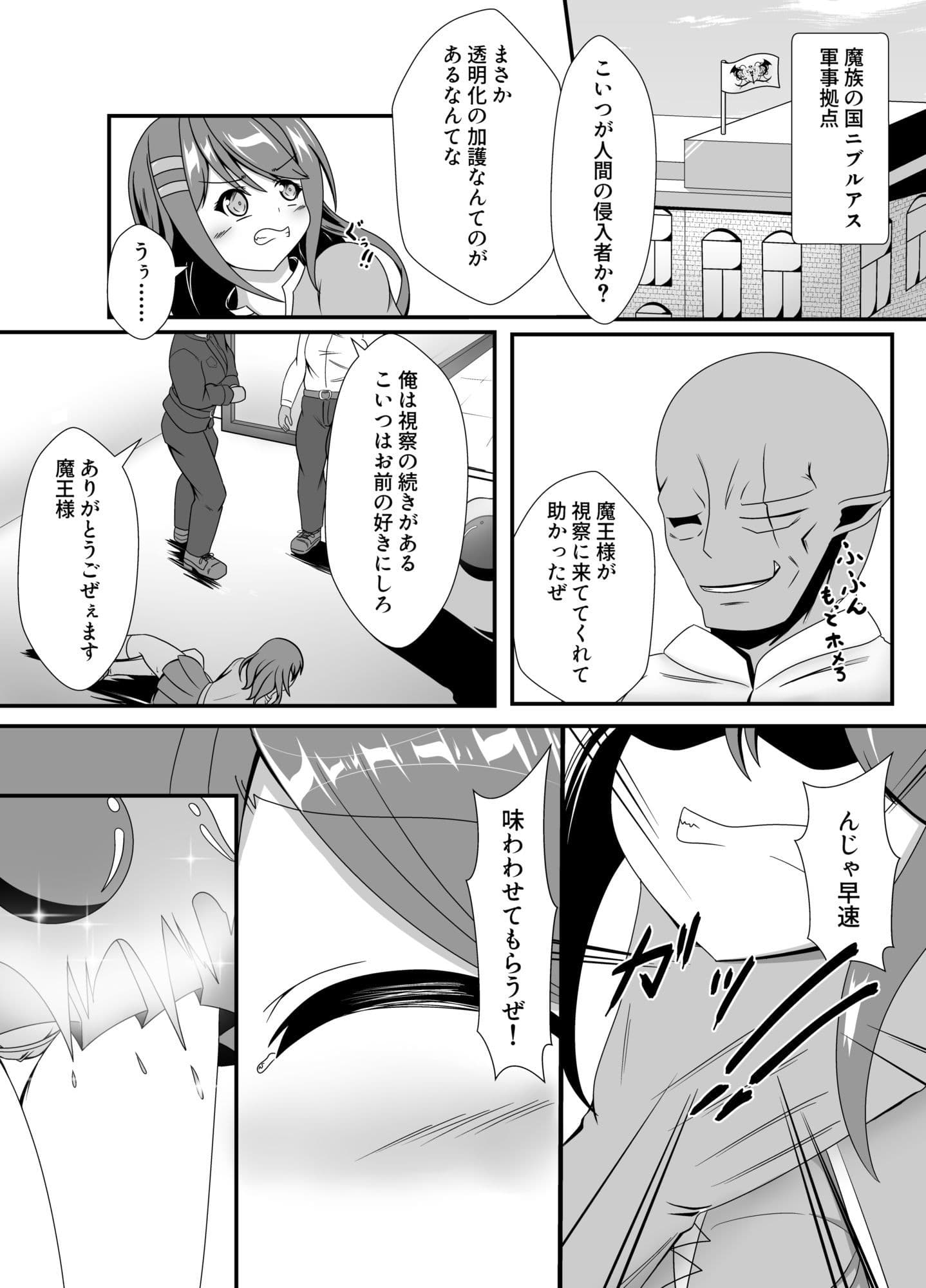 人が魔族に堕ちる時〜総集編〜 サンプル 1