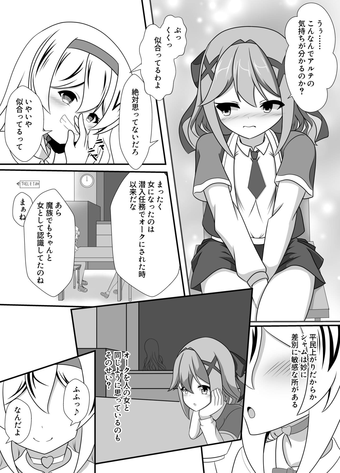 人が魔族に堕ちる時〜総集編〜 サンプル 9