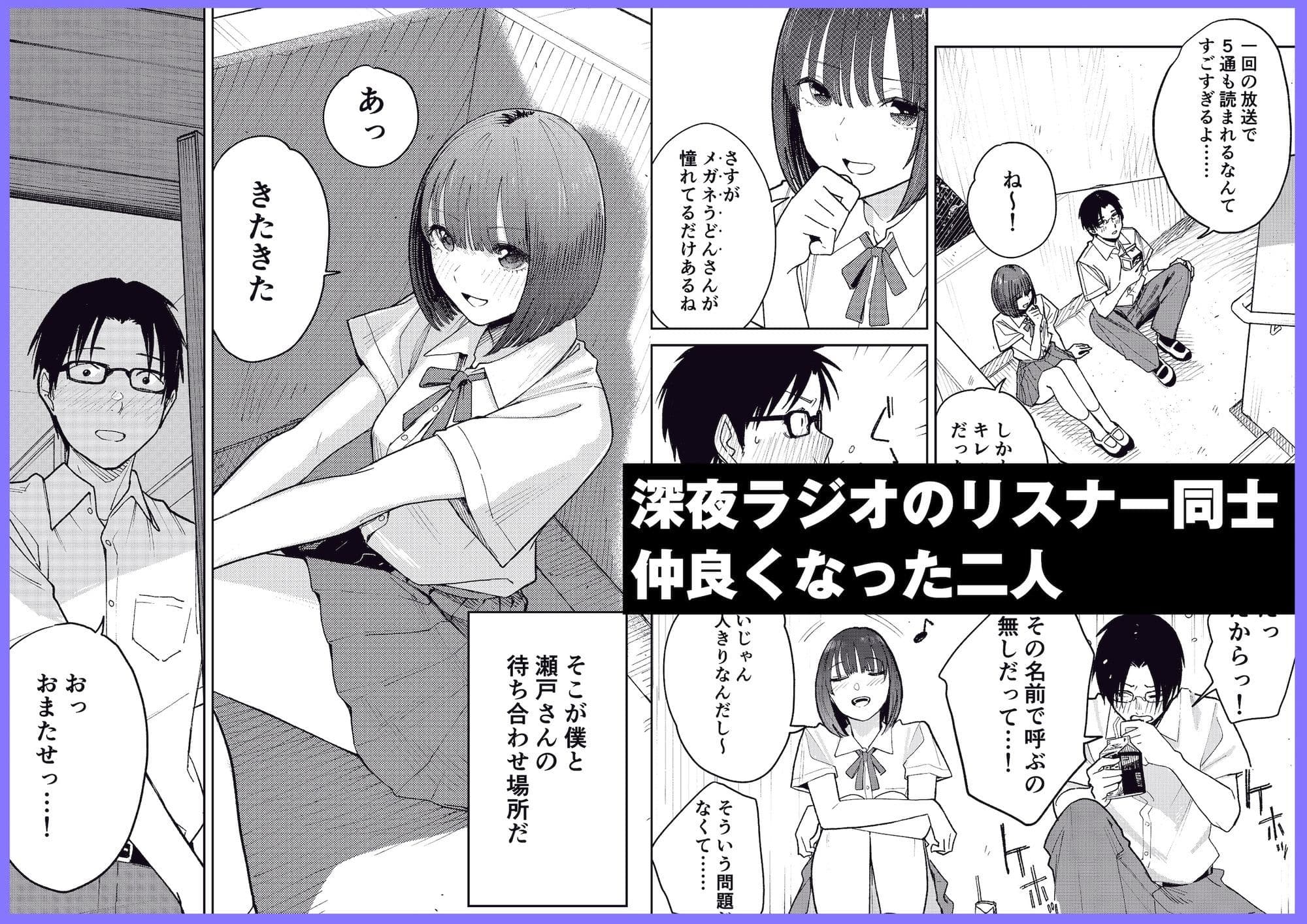 オールナイトセックス -深夜ラジオ好き同士仲良くなった同級生女子が東京遠征したら有名ハガキ職人に食われた- サンプル 1