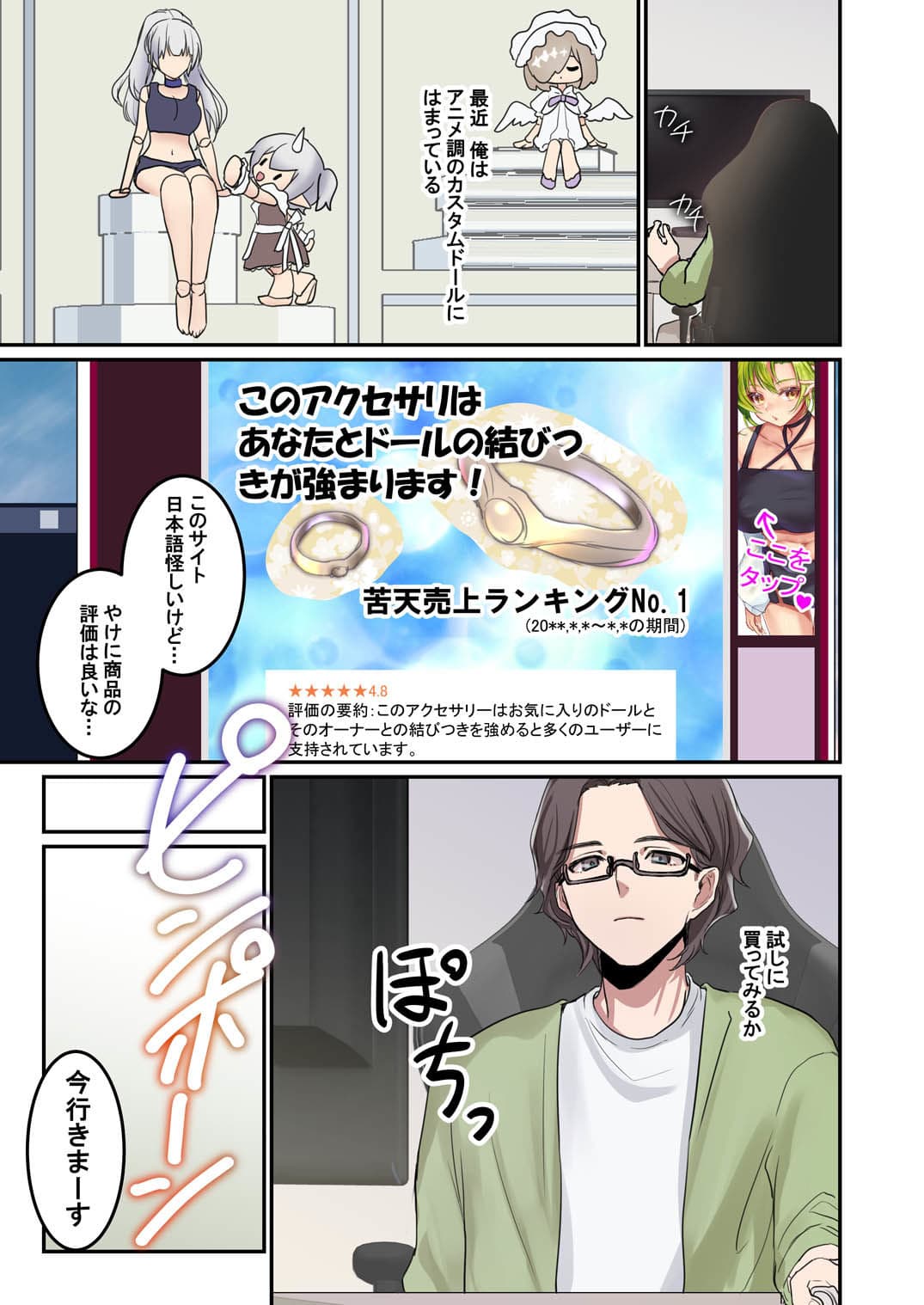 俺がお前の嫁でお前が俺の嫁で〜カスタムドールでエンゲージ〜 サンプル 2