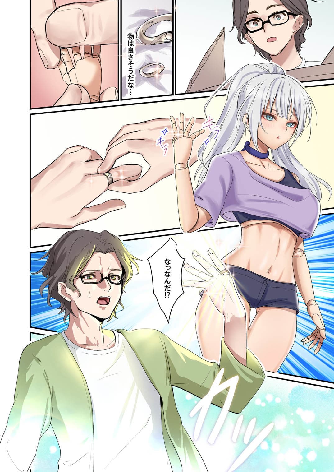 俺がお前の嫁でお前が俺の嫁で〜カスタムドールでエンゲージ〜 サンプル 3