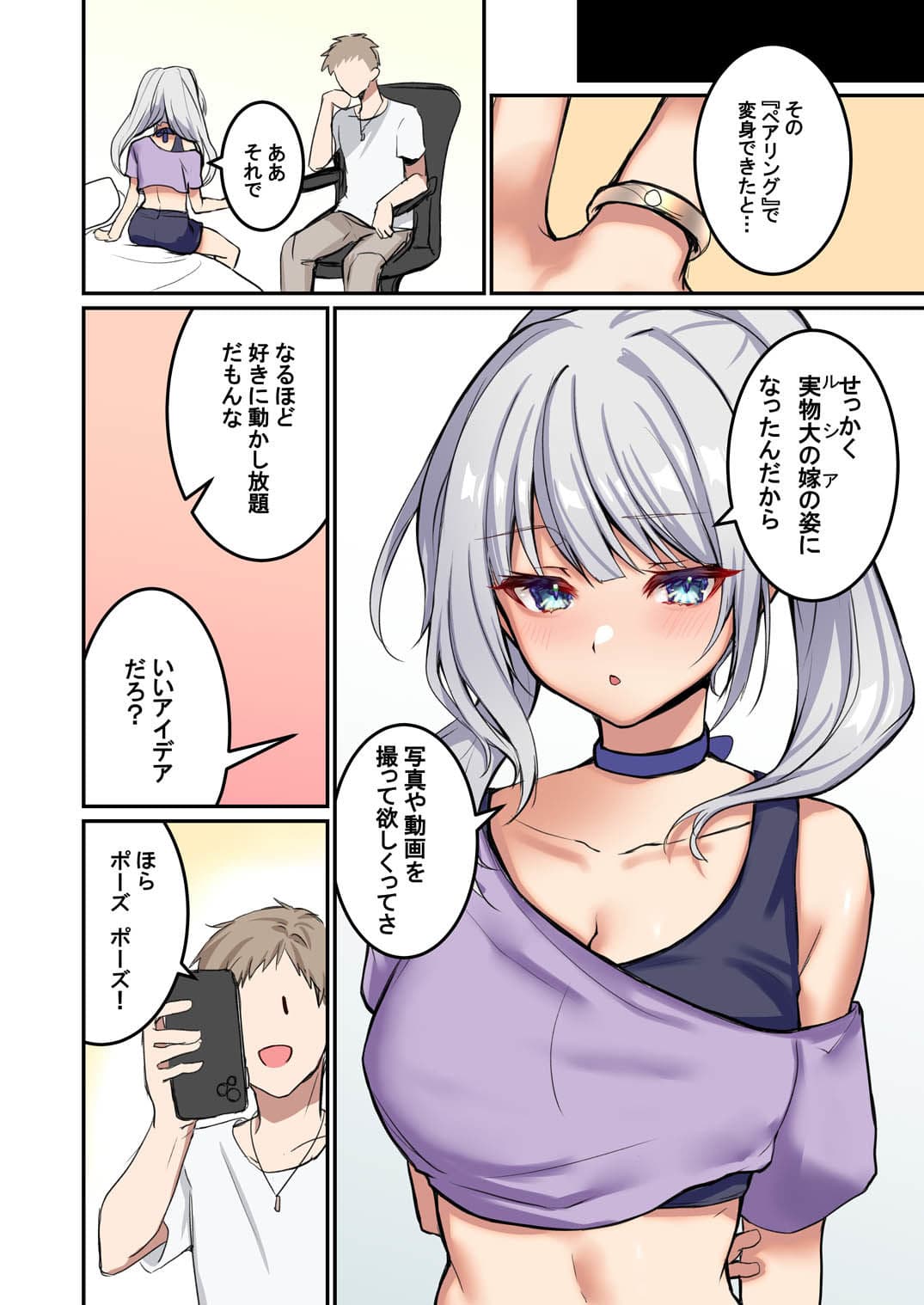 俺がお前の嫁でお前が俺の嫁で〜カスタムドールでエンゲージ〜 サンプル 5