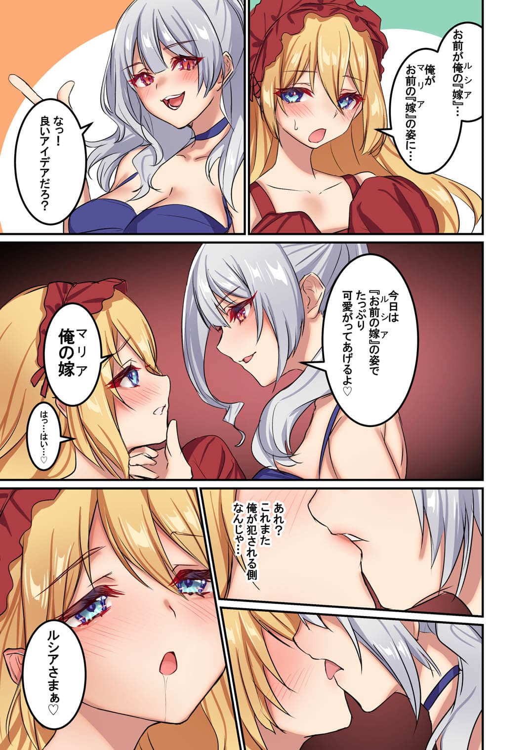 俺がお前の嫁でお前が俺の嫁で〜カスタムドールでエンゲージ〜 サンプル 10