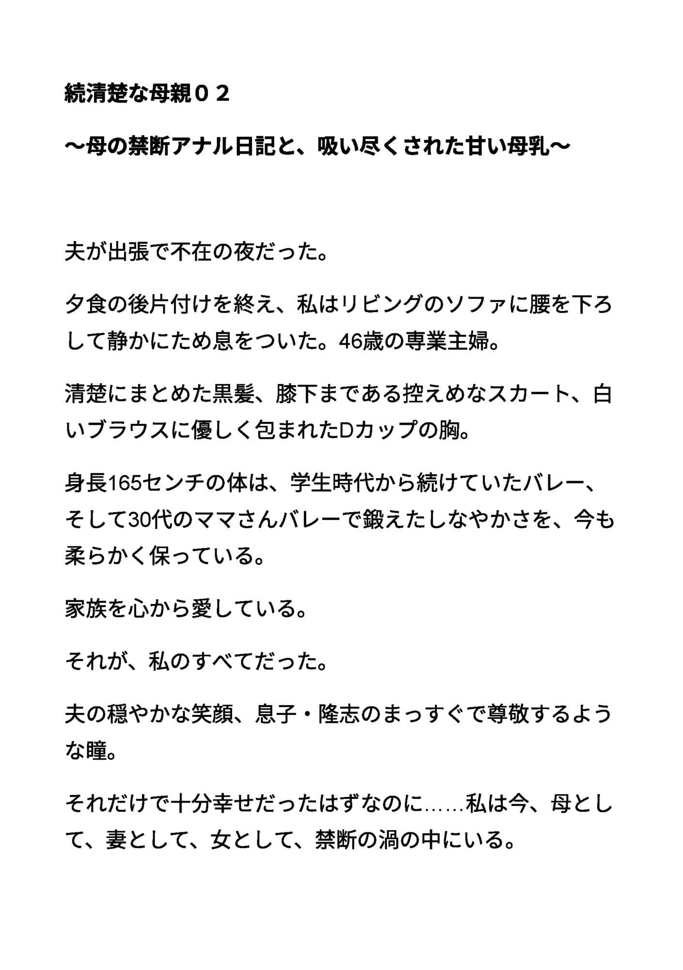 続清楚な母親02 〜母の禁断アナル日記と、吸い尽くされた甘い母乳〜 サンプル 1