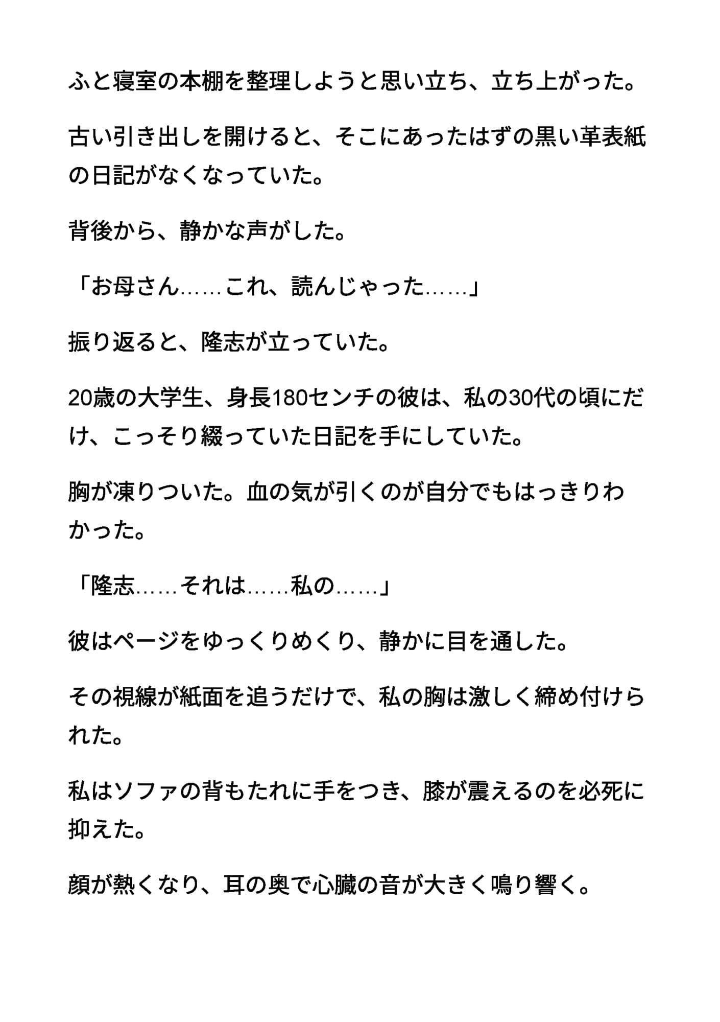 続清楚な母親02 〜母の禁断アナル日記と、吸い尽くされた甘い母乳〜 サンプル 2