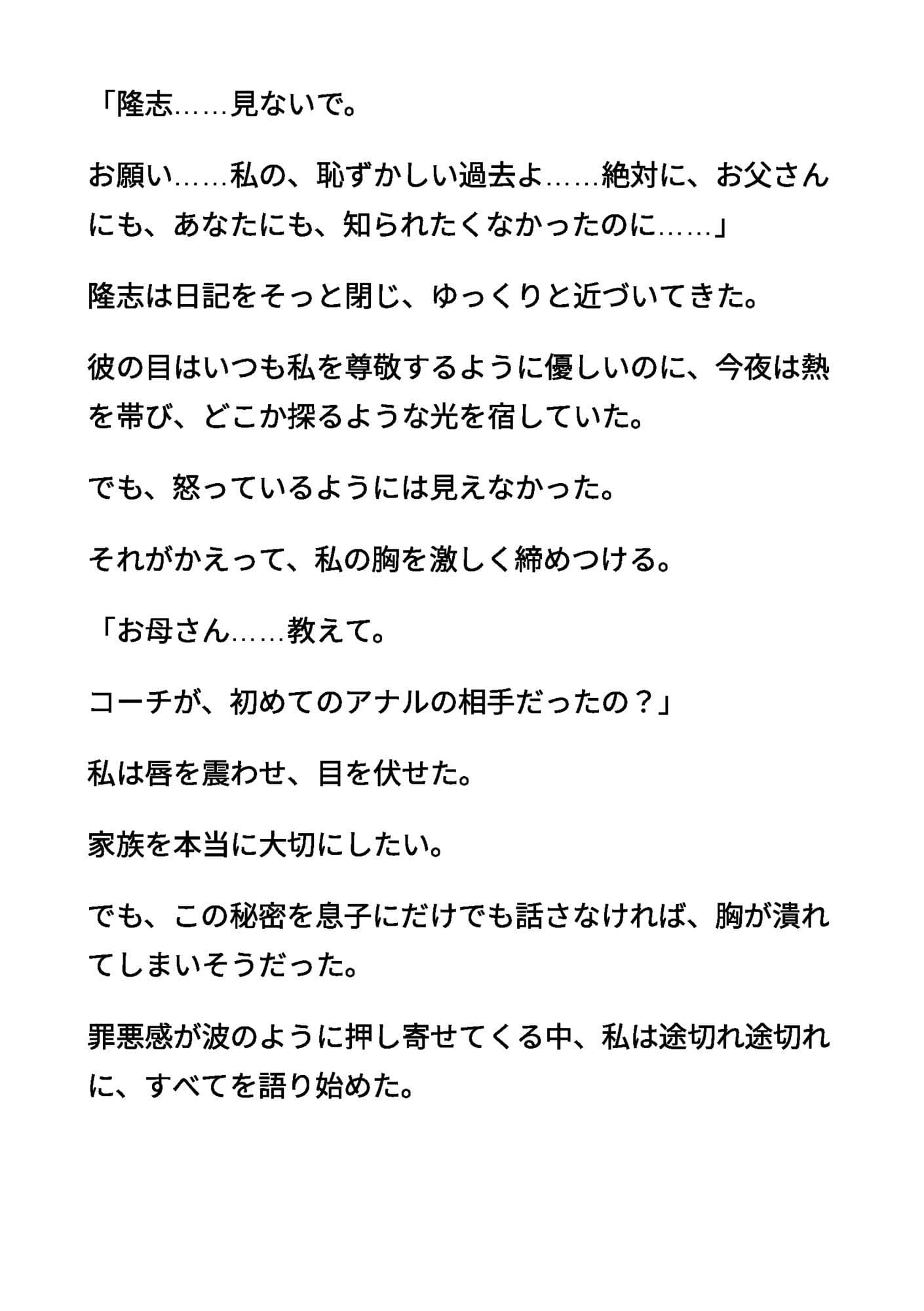 続清楚な母親02 〜母の禁断アナル日記と、吸い尽くされた甘い母乳〜 サンプル 3