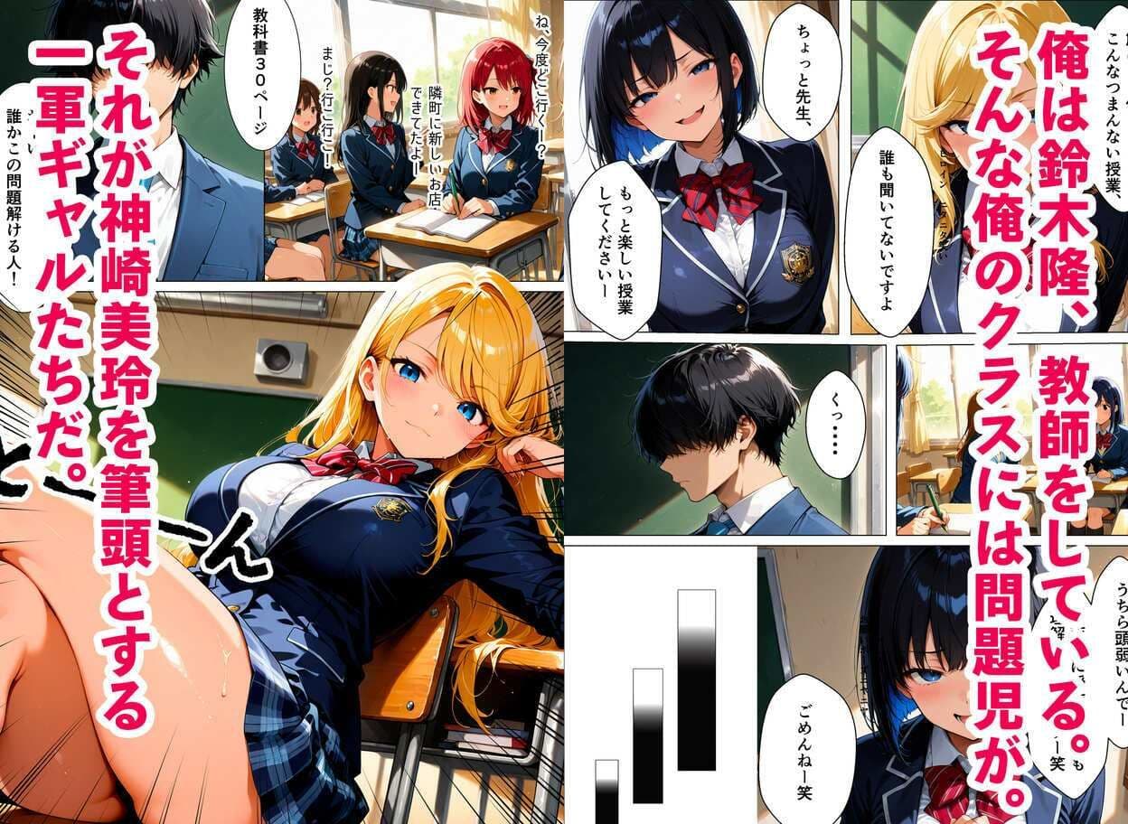 裏アカがバレて、一軍ギャルが放課後先生に性指導された話 サンプル 1