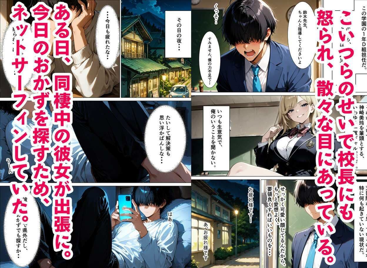 裏アカがバレて、一軍ギャルが放課後先生に性指導された話 サンプル 2