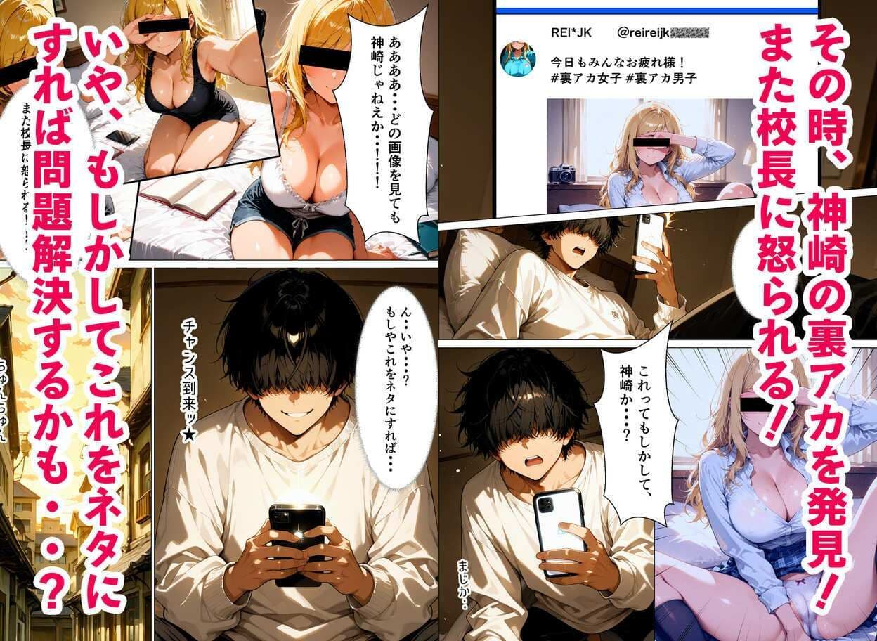裏アカがバレて、一軍ギャルが放課後先生に性指導された話 サンプル 3