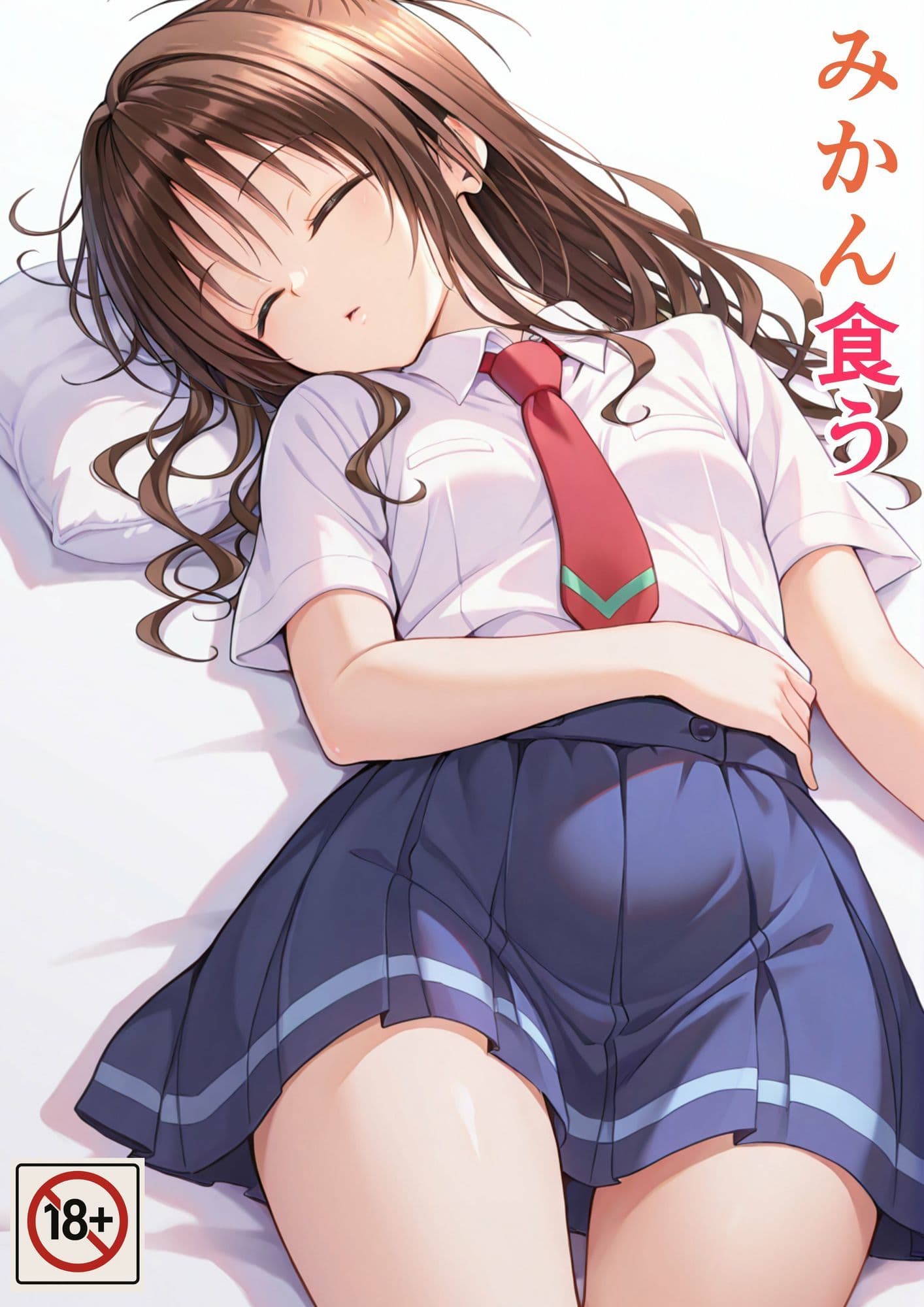 みかん食うまとめ サンプル 1