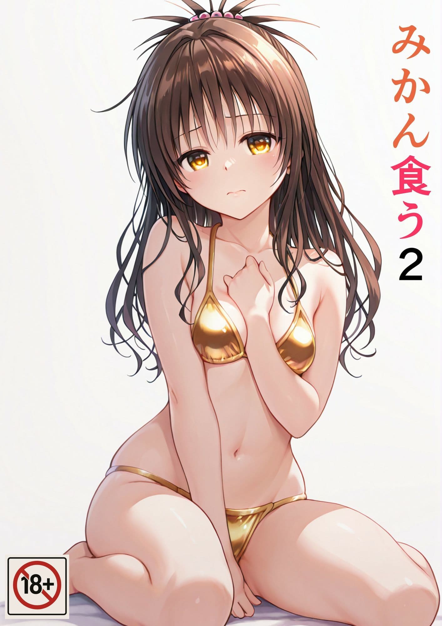 みかん食うまとめ サンプル 3