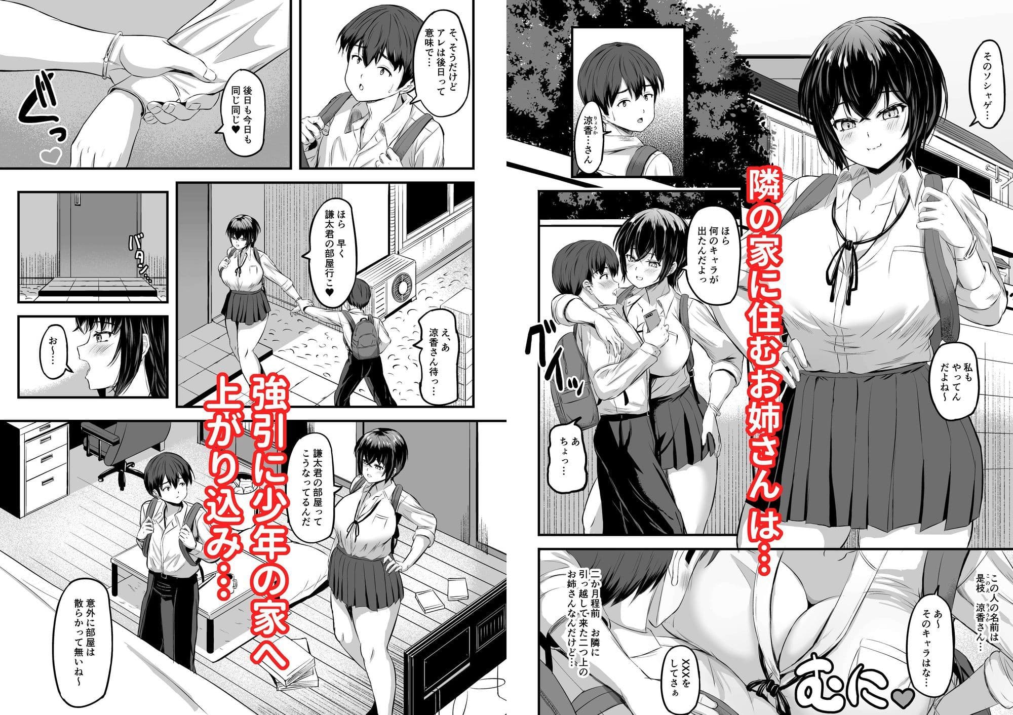 君はお姉さん達に実は…狙われていたんだよ サンプル 1