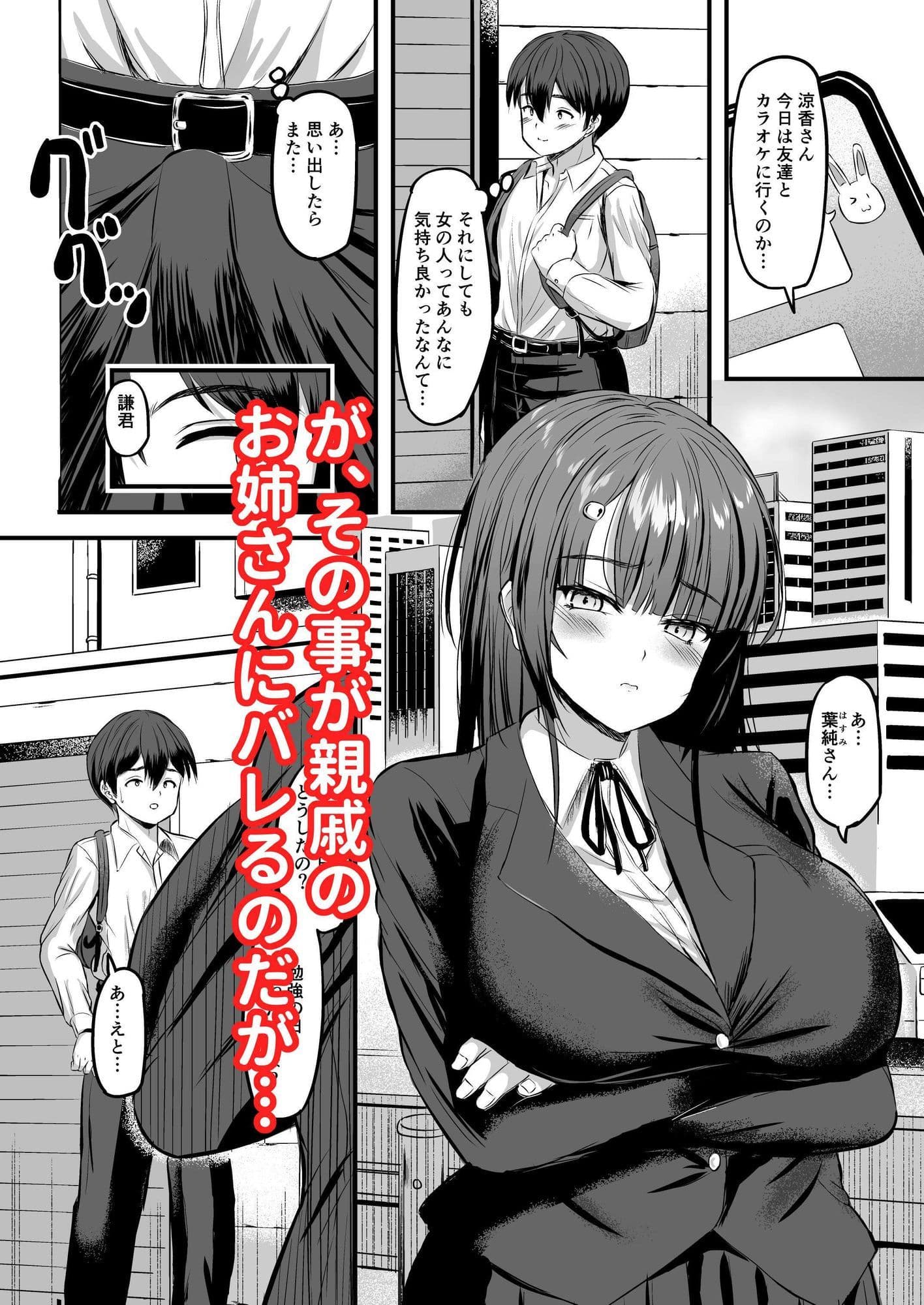 君はお姉さん達に実は…狙われていたんだよ サンプル 4