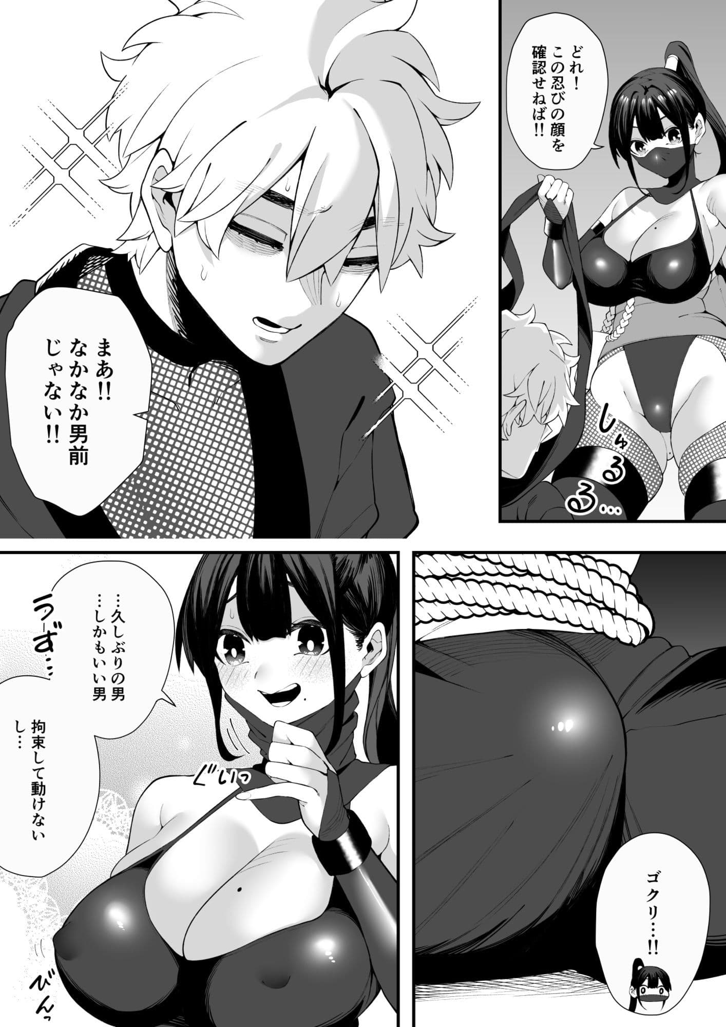 任務失敗！！ 発情くノ一のエロエロ拷問責め！！忍術対決で敗れた忍者はくノ一に捕まってしまった・・ サンプル 1