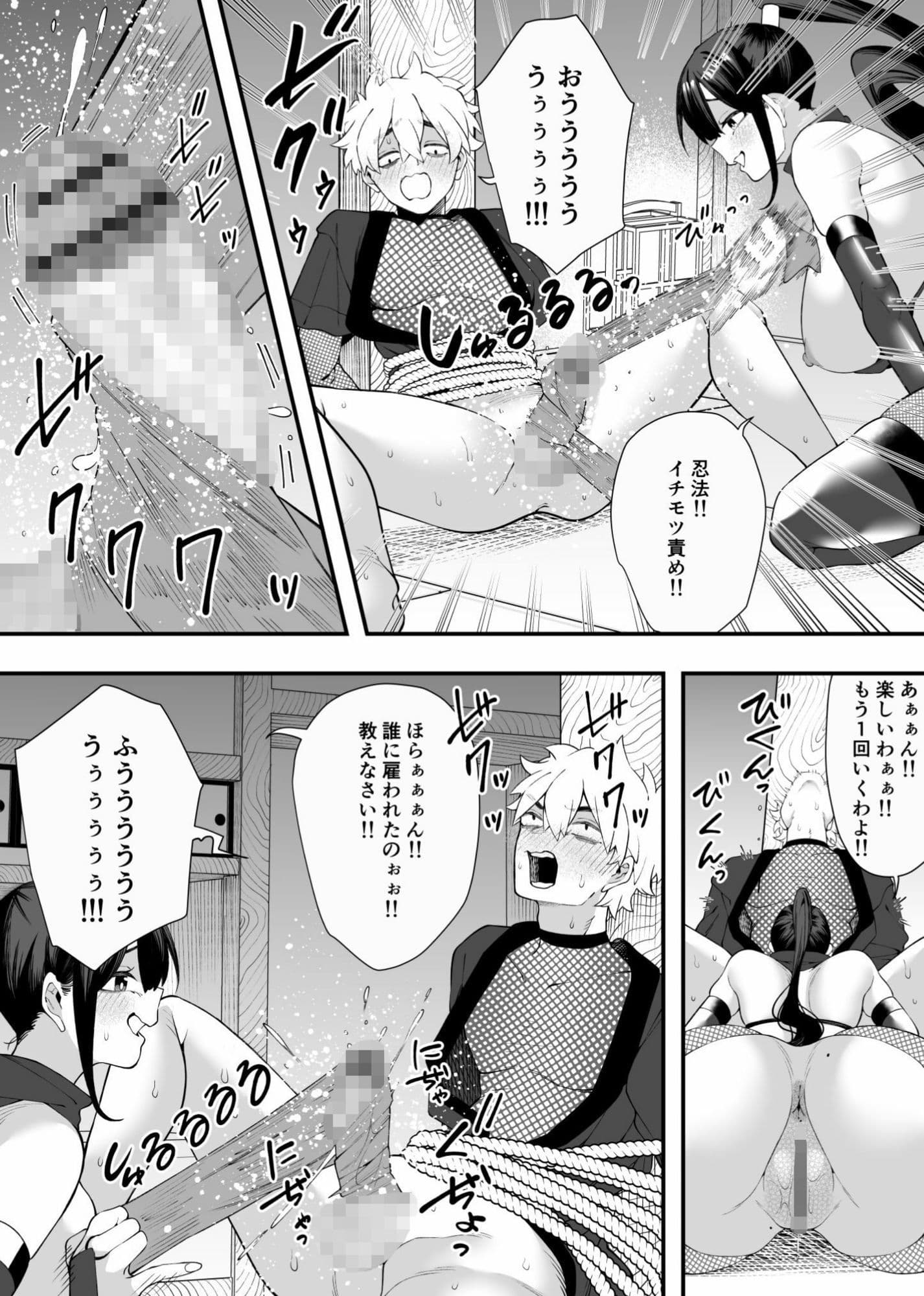 任務失敗！！ 発情くノ一のエロエロ拷問責め！！忍術対決で敗れた忍者はくノ一に捕まってしまった・・ サンプル 7