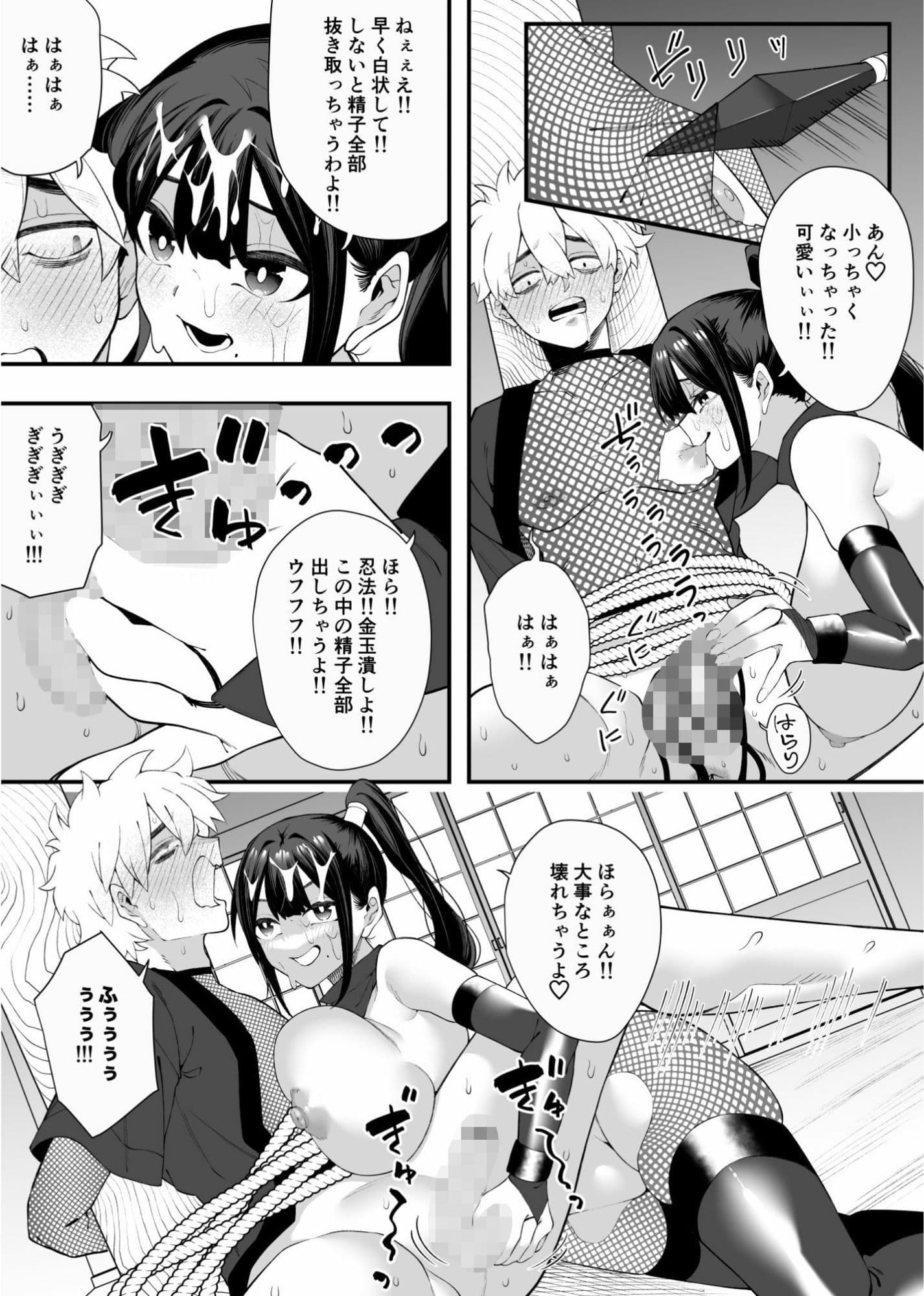 任務失敗！！ 発情くノ一のエロエロ拷問責め！！忍術対決で敗れた忍者はくノ一に捕まってしまった・・ サンプル 10