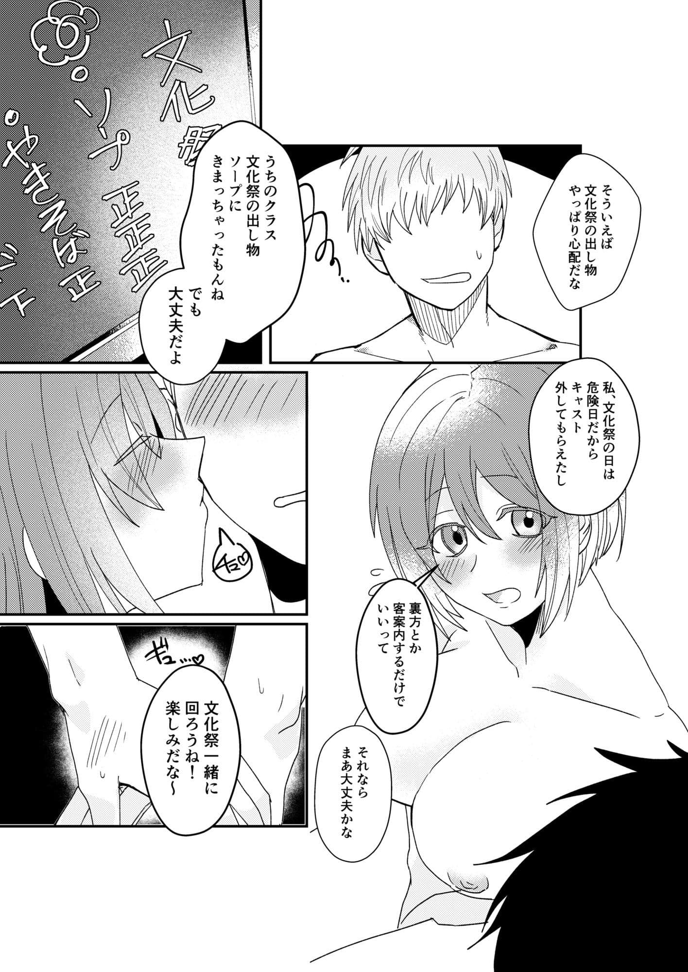 【文化祭ソープNTR】ヤバい客を接客させられていた彼女 サンプル 2