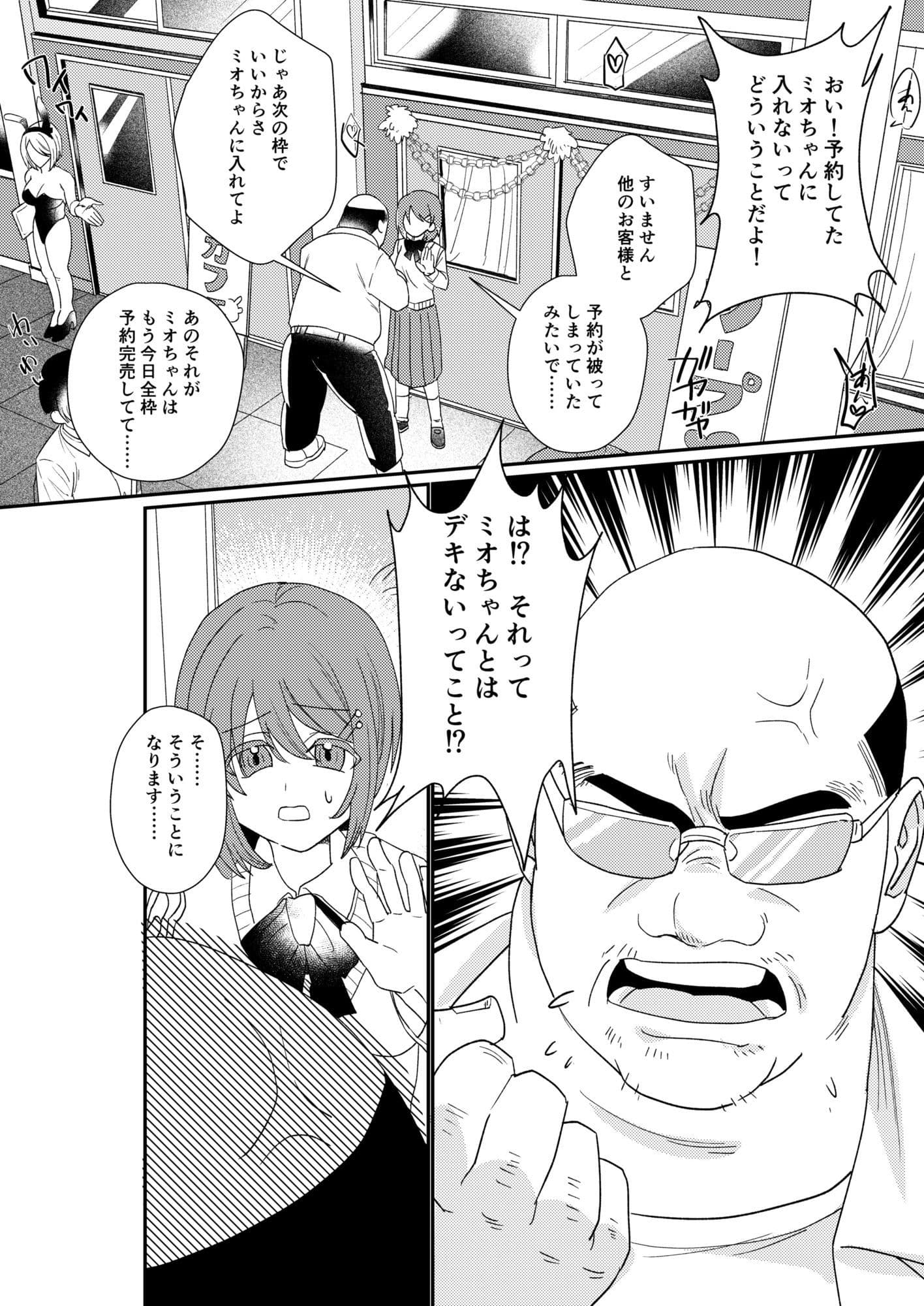 【文化祭ソープNTR】ヤバい客を接客させられていた彼女 サンプル 3