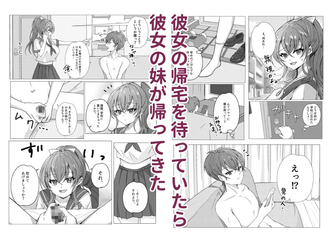 彼女の妹（JK）と中出しHした話 サンプル 1