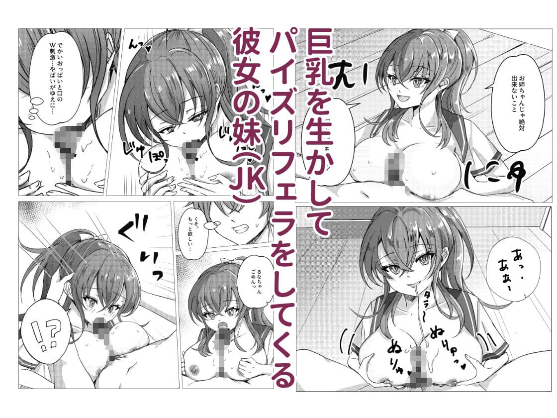 彼女の妹（JK）と中出しHした話 サンプル 2