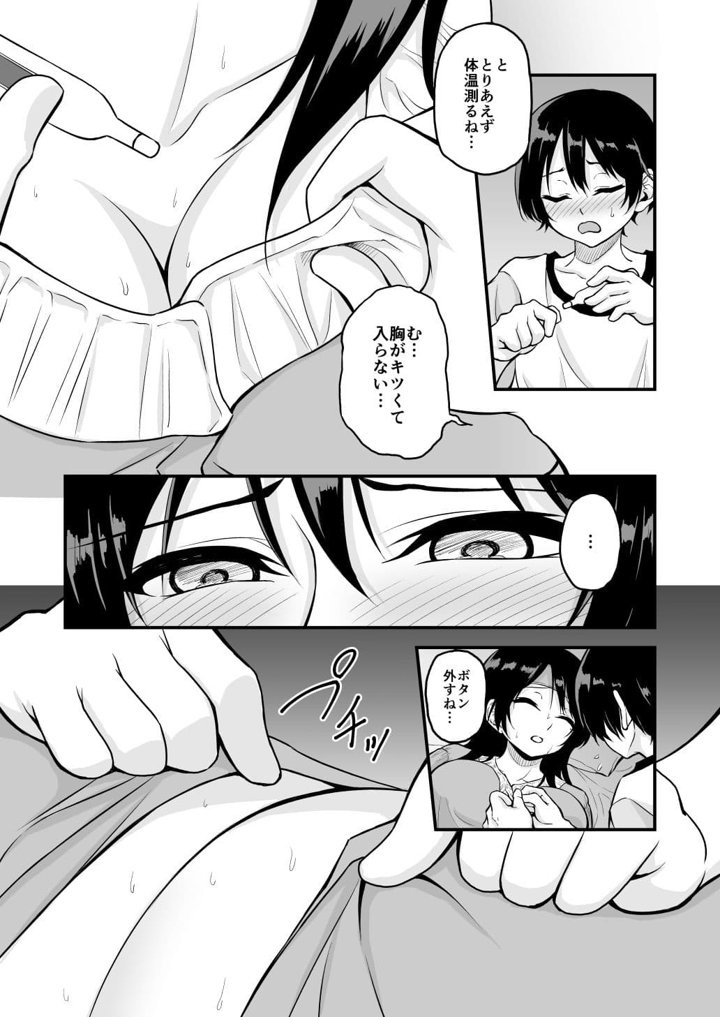 高熱で弱った姉を引きこもり弟が睡眠姦する話 サンプル 2