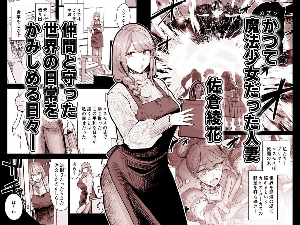 魔ママ狩リ 元魔法少女のママ、悪堕ち排卵交尾 サンプル 1