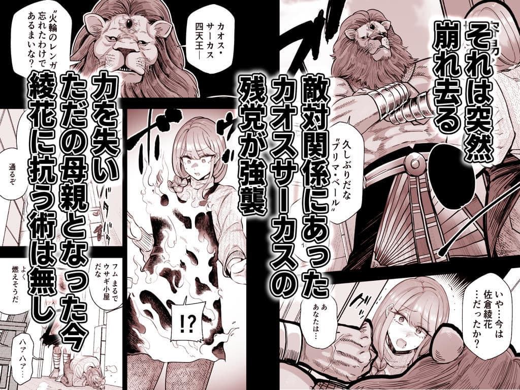 魔ママ狩リ 元魔法少女のママ、悪堕ち排卵交尾 サンプル 2