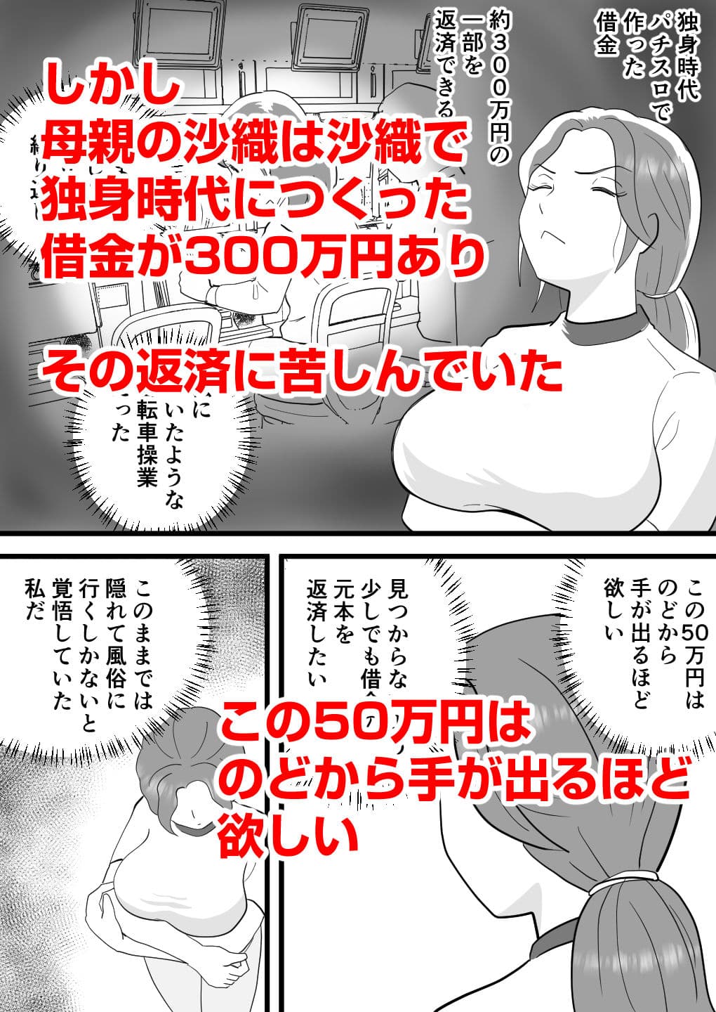 バイト代で母さんの身体を買った息子の話 サンプル 2